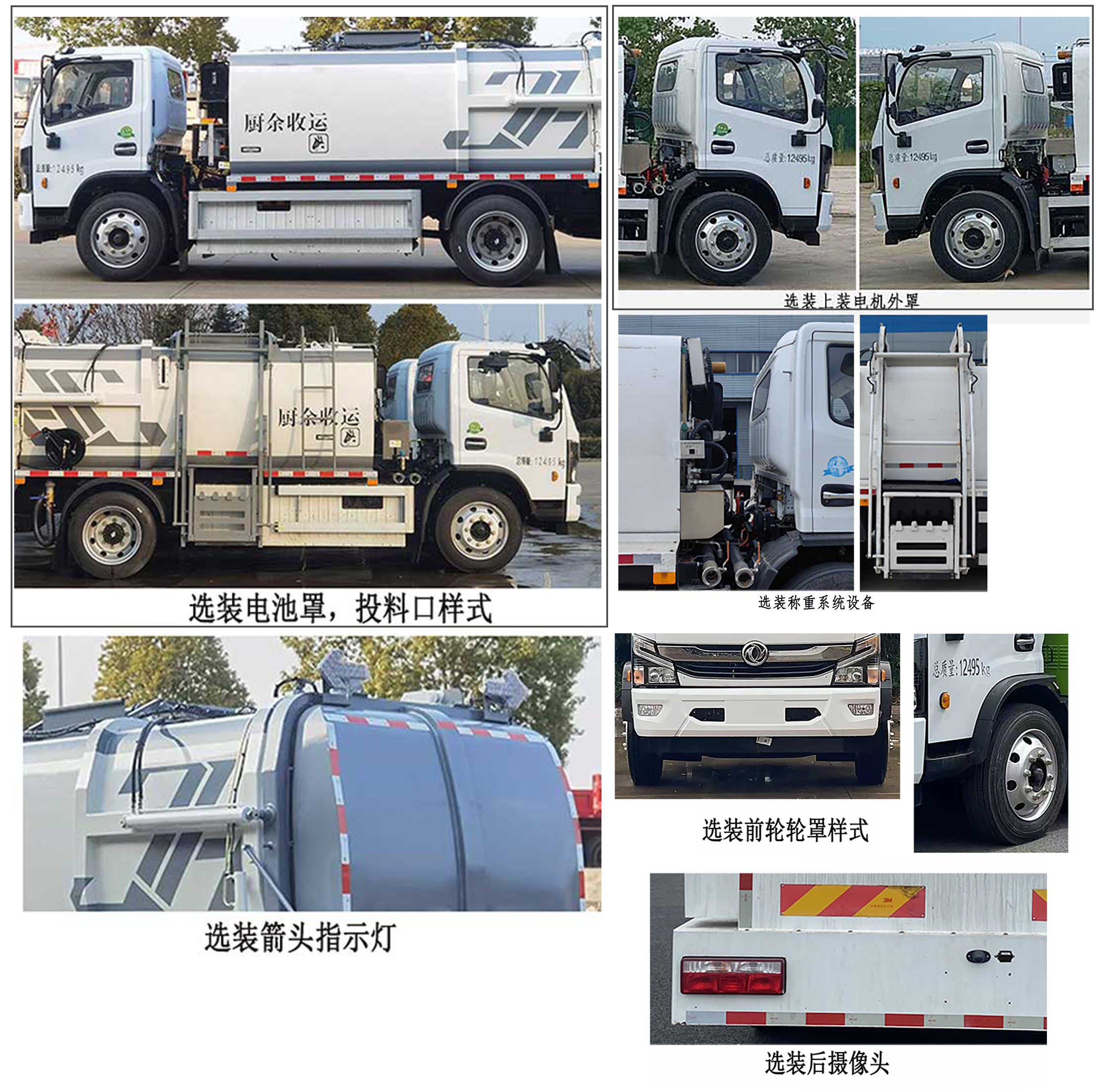 富巖汽車牌HWL5120TCAFBEV純電動餐廚垃圾車公告圖片