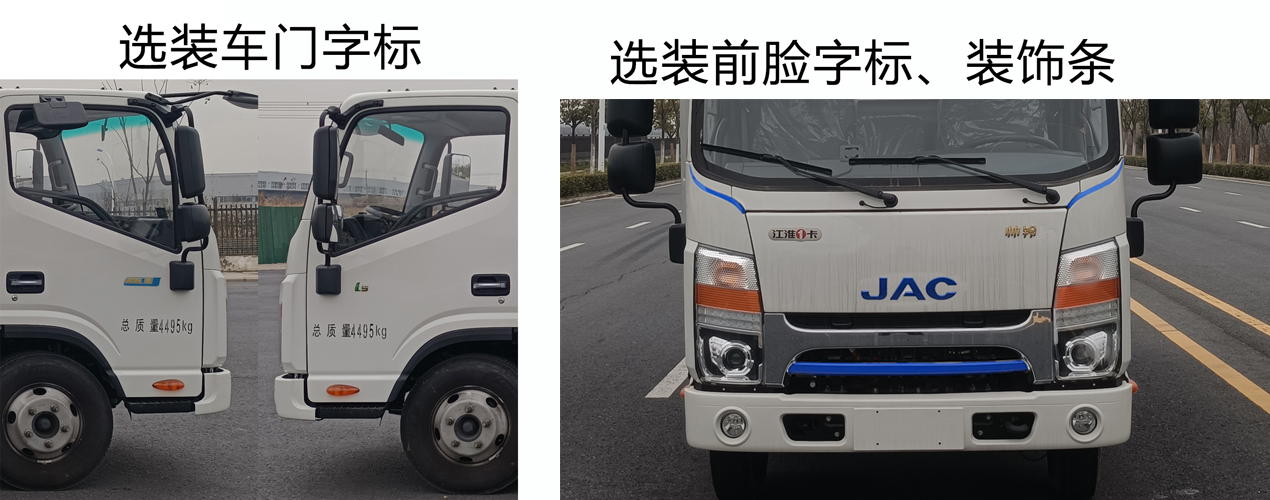 江淮牌HFC5041CCQEV12純電動畜禽運輸車公告圖片