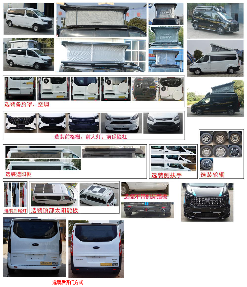 齊星牌QXC5037XLJC旅居車公告圖片