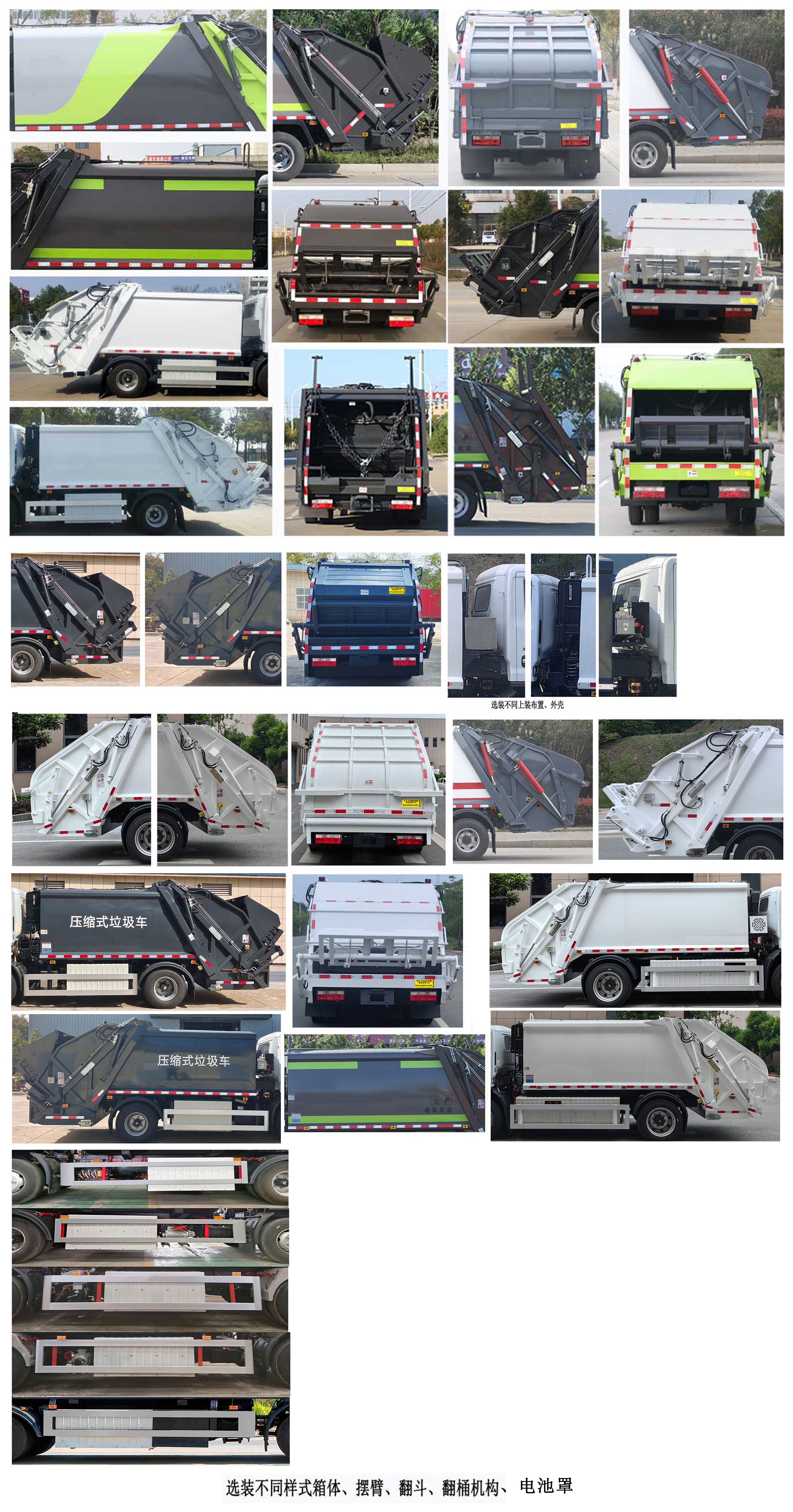 富巖汽車牌HWL5090ZYSFBEV純電動壓縮式垃圾車公告圖片