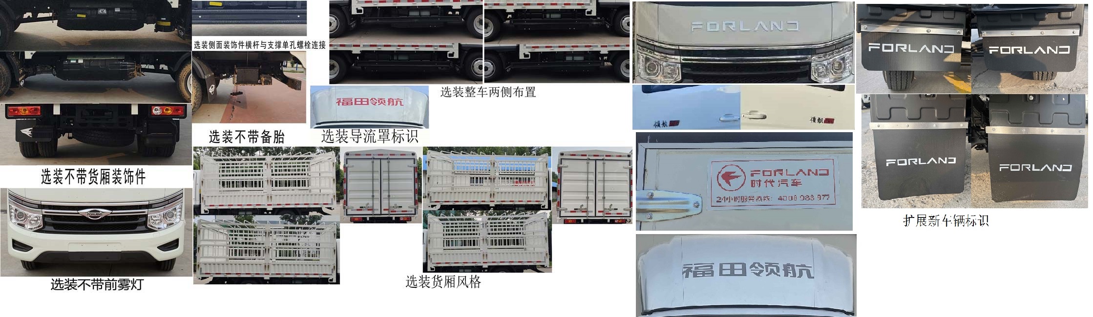 福田牌BJ5035CCY4JC7-31倉(cāng)柵式運(yùn)輸車公告圖片