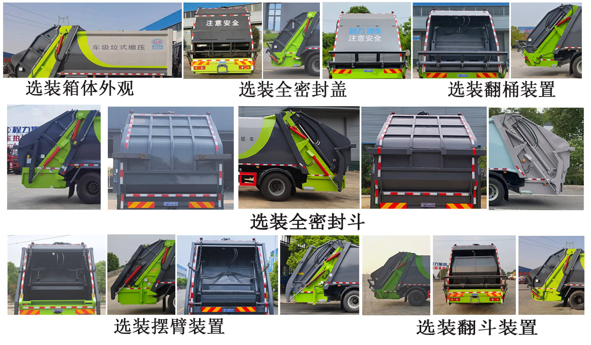 程力牌CL5180ZYS6AQC壓縮式垃圾車公告圖片