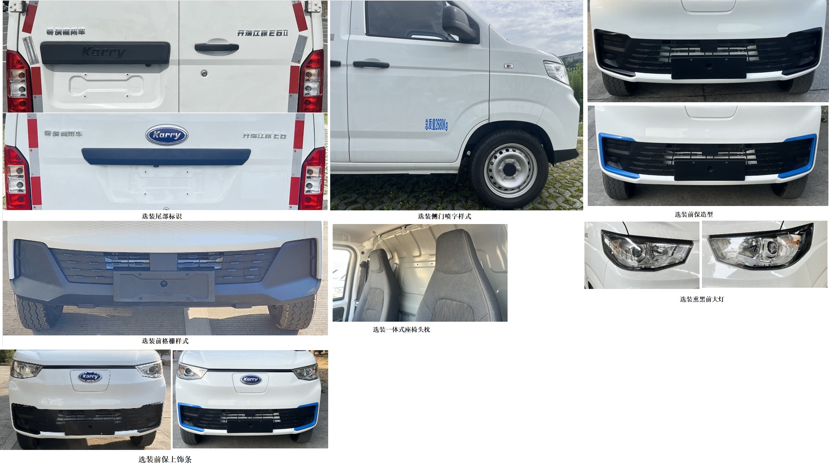 開(kāi)瑞牌SQR5035XXYBEVH36純電動(dòng)廂式運(yùn)輸車公告圖片