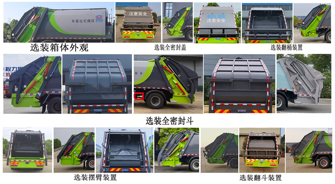 程力牌CL5181ZYS6AQC壓縮式垃圾車公告圖片