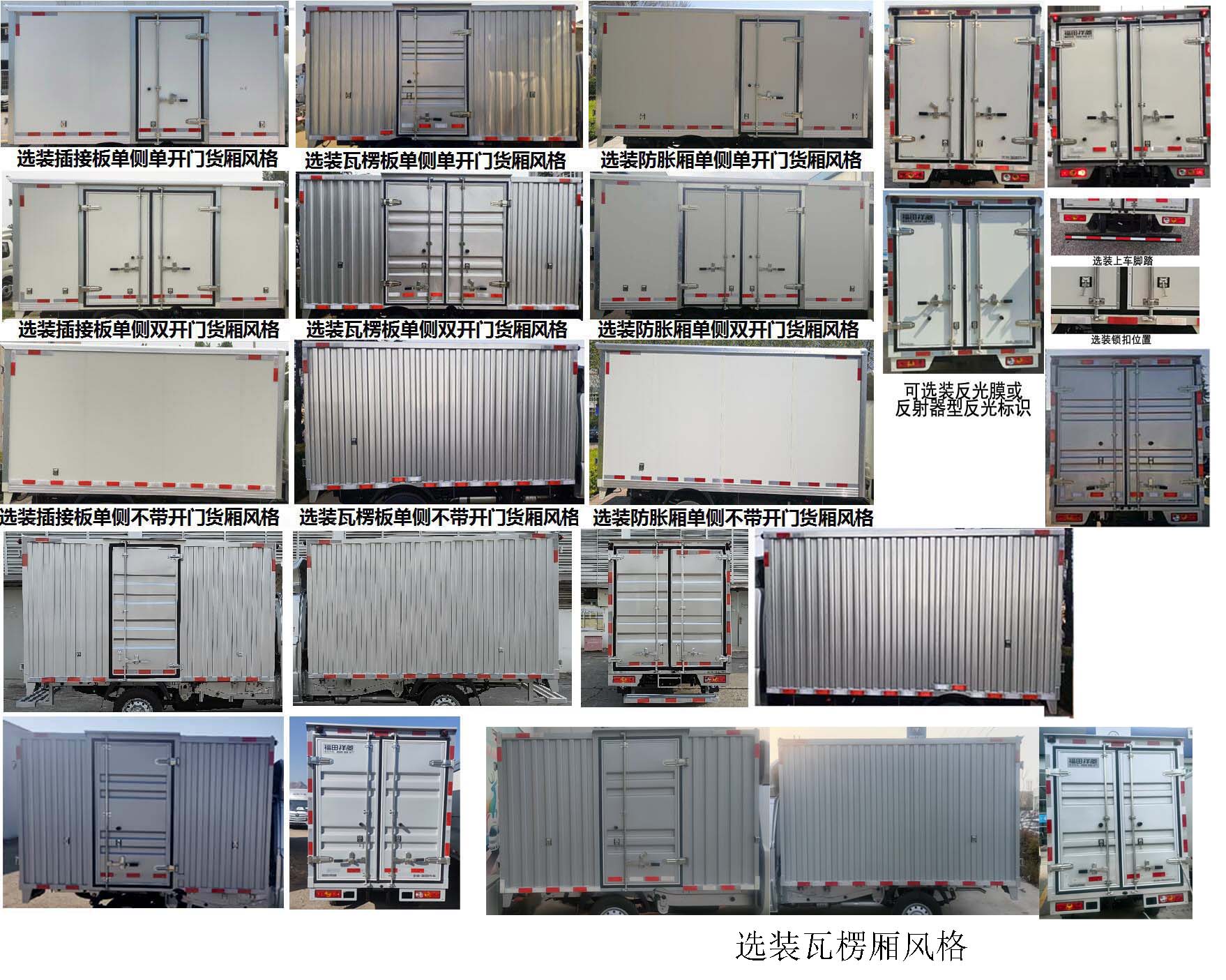 福田牌BJ5030XXY4JV5-12廂式運(yùn)輸車公告圖片