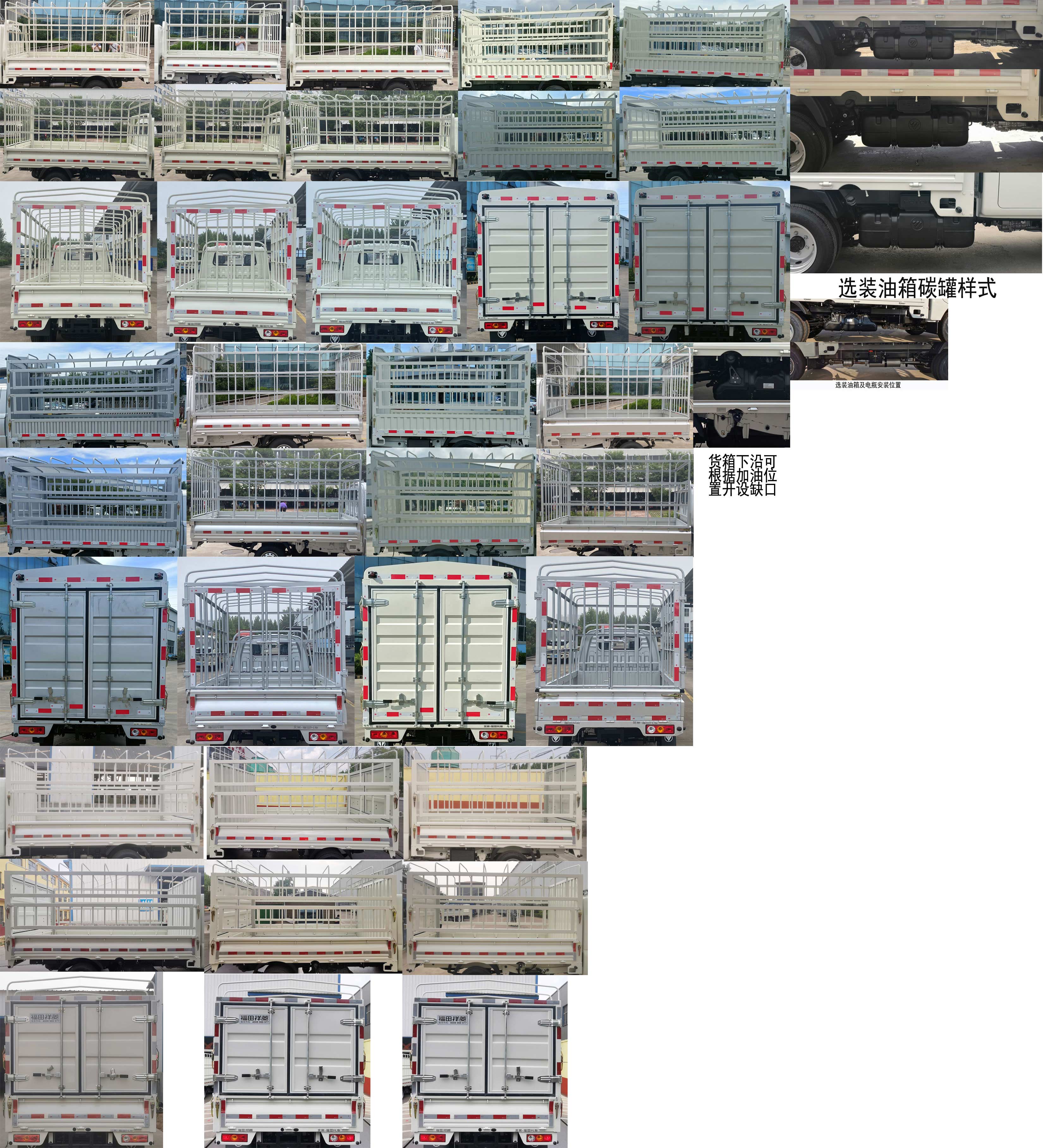 福田牌BJ5031CCY5JV4-61倉柵式運(yùn)輸車公告圖片