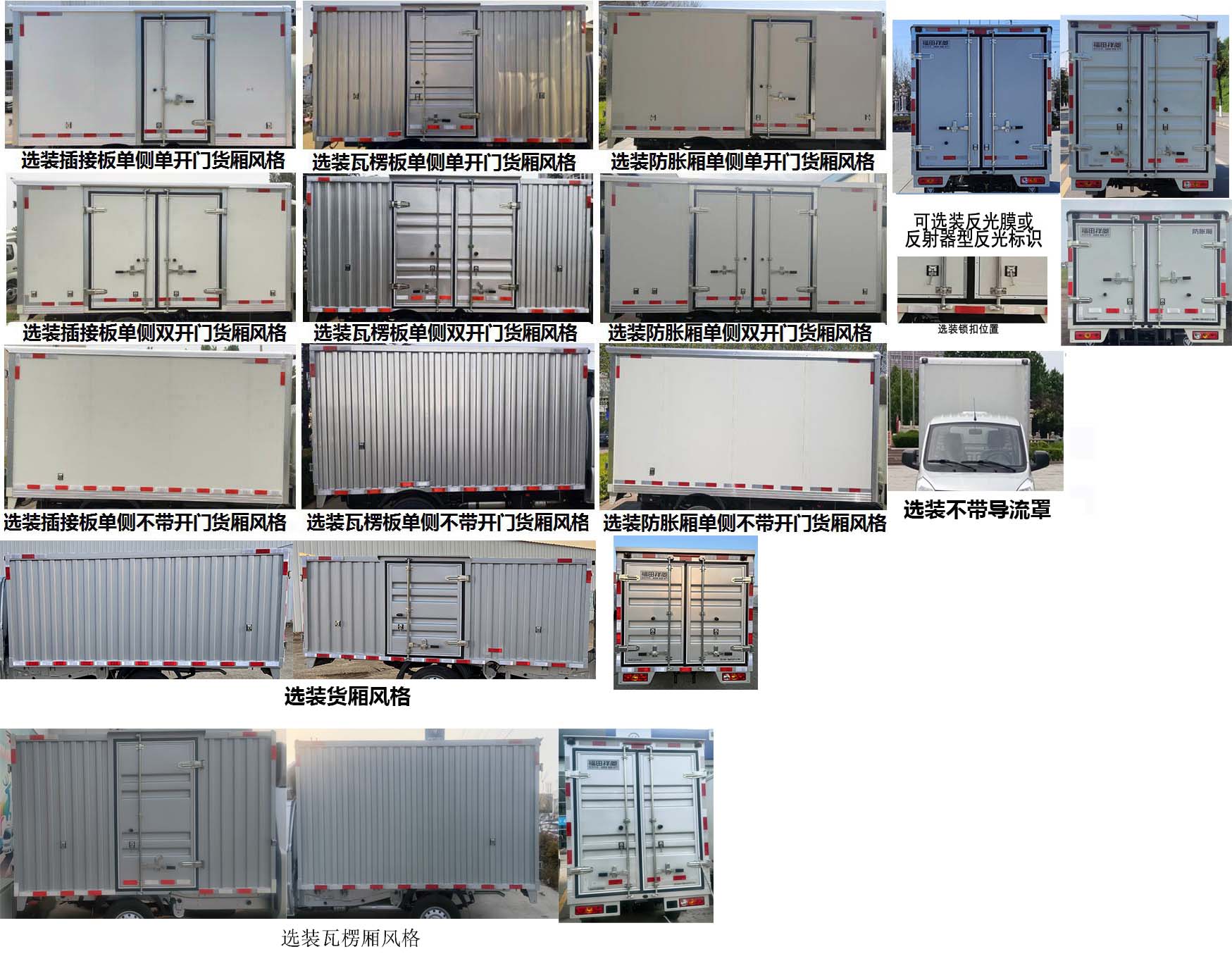 福田牌BJ5020XXY2JV5-63廂式運輸車公告圖片