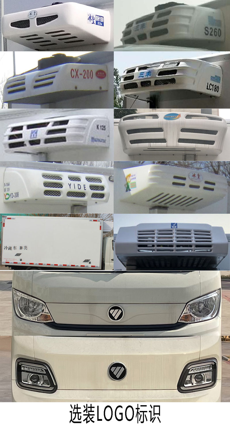 福田牌BJ5032XLC5JV5-11冷藏車公告圖片