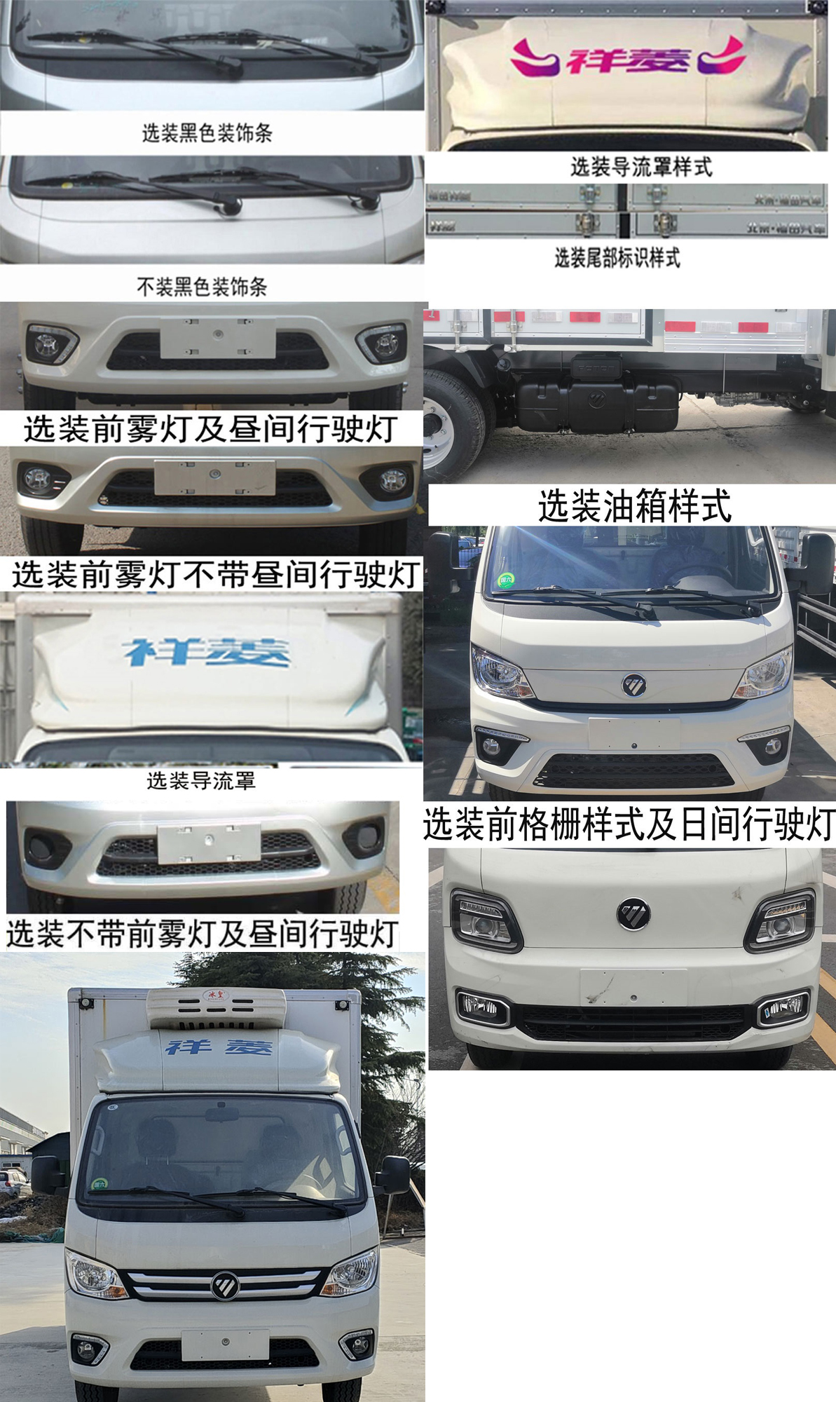 福田牌BJ5032XLC5JV5-11冷藏車公告圖片