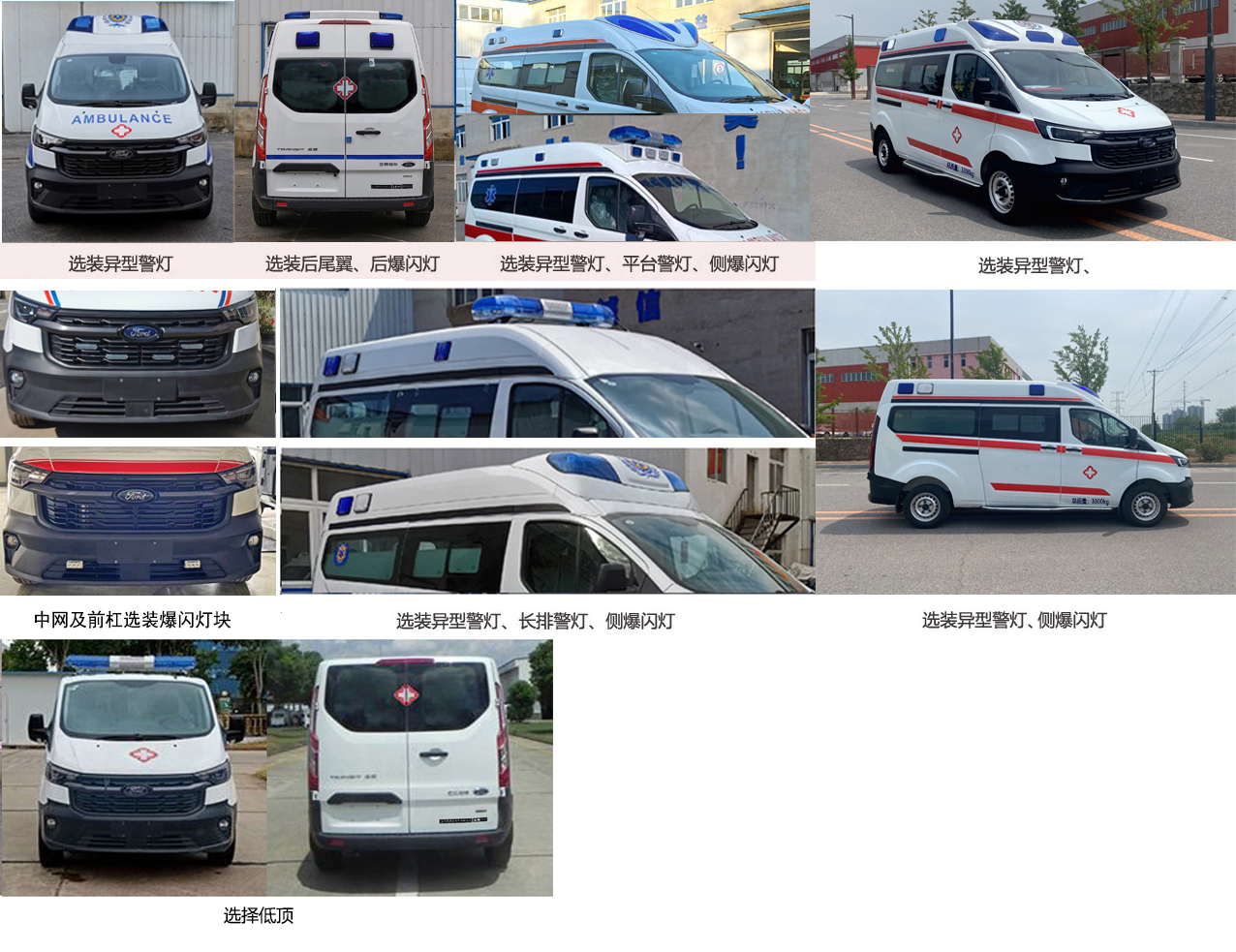 眾鎧牌SKY5039XJH救護(hù)車(chē)公告圖片