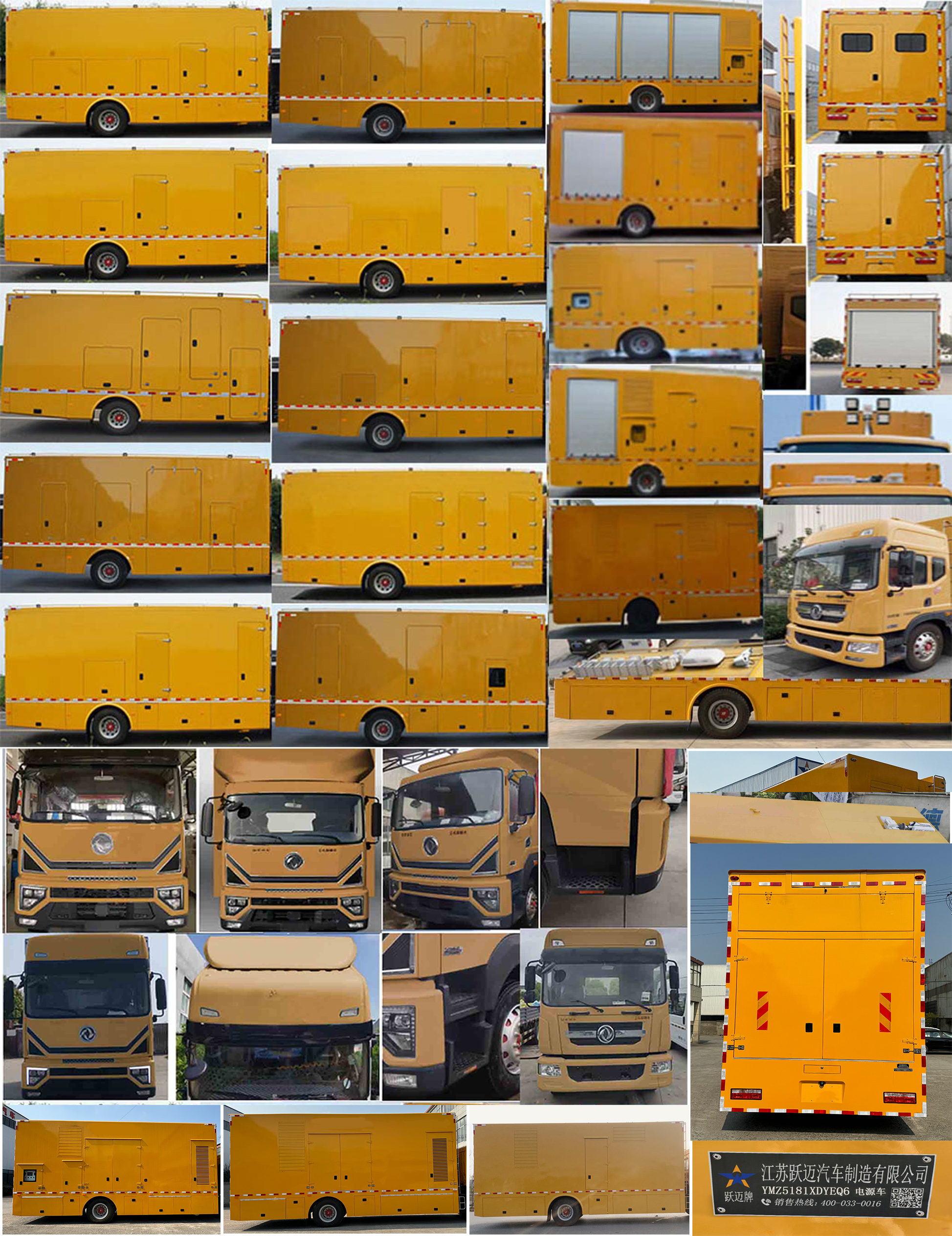 躍邁牌YMZ5181XDYEQ6電源車公告圖片