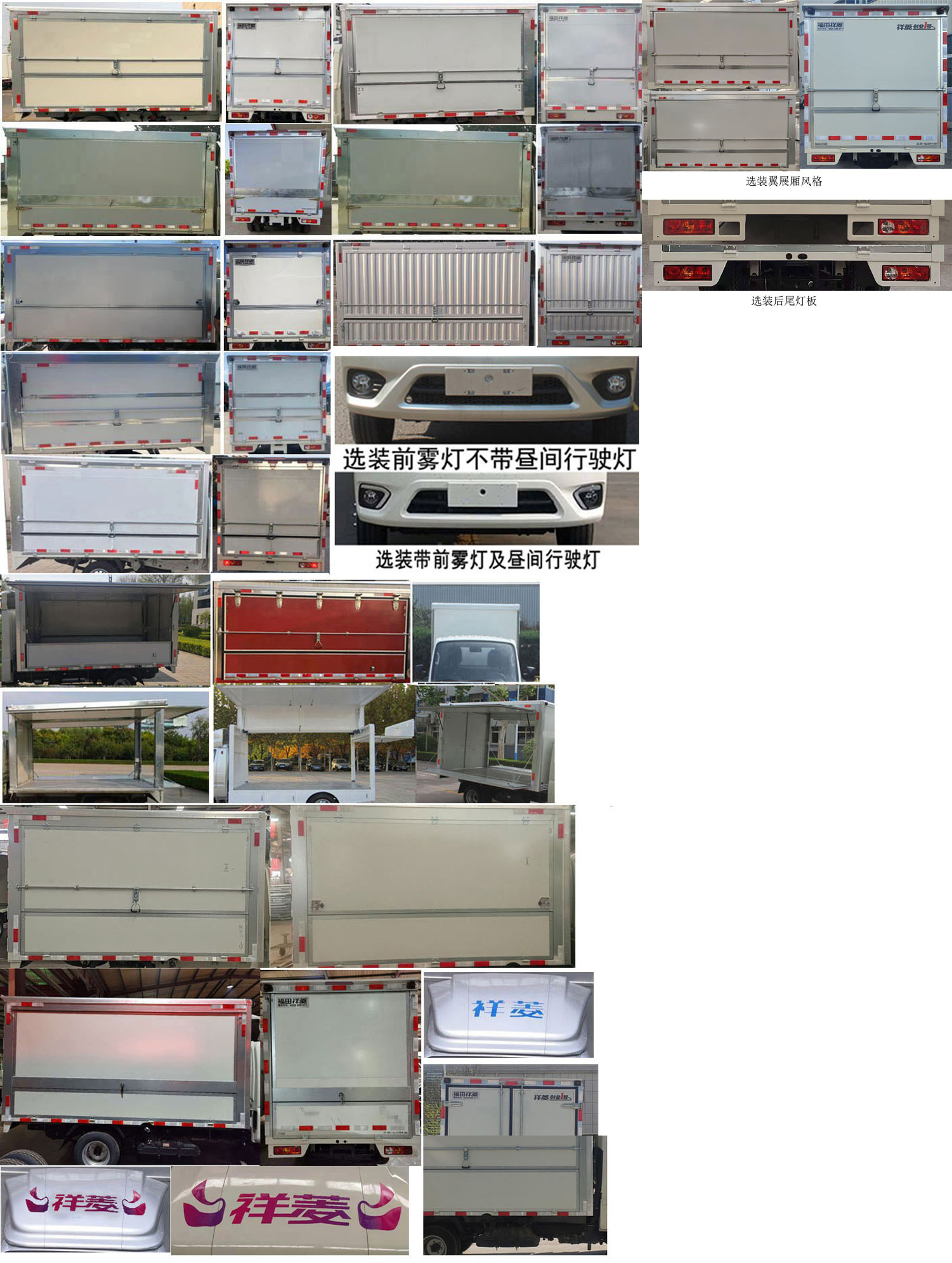 福田牌BJ5031XYK4JV3-17翼開(kāi)啟廂式車(chē)公告圖片