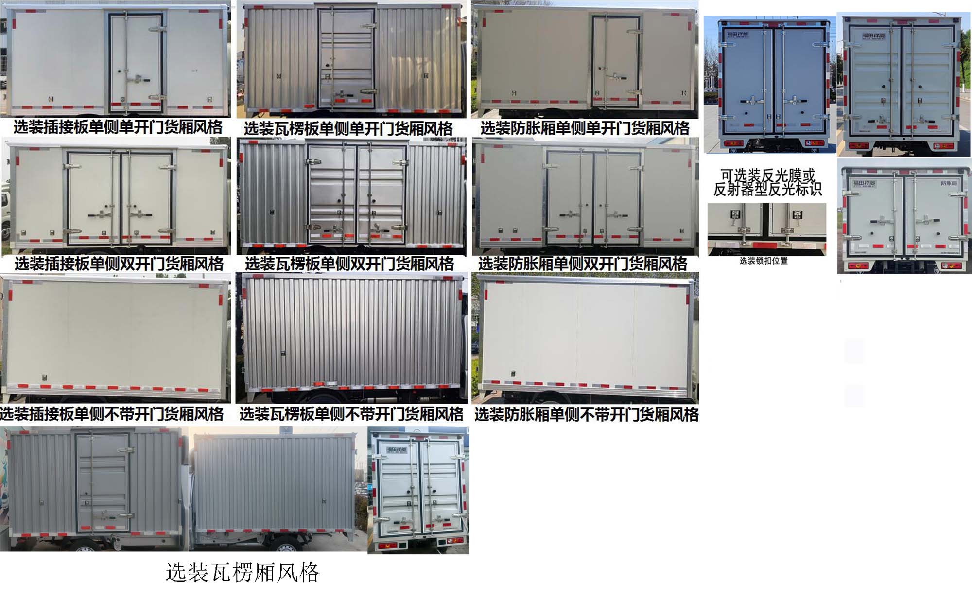 福田牌BJ5020XXY2JV5-11廂式運輸車公告圖片