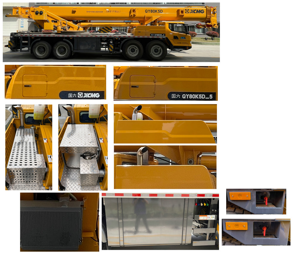 徐工牌XZJ5460JQZ80K汽車起重機(jī)公告圖片
