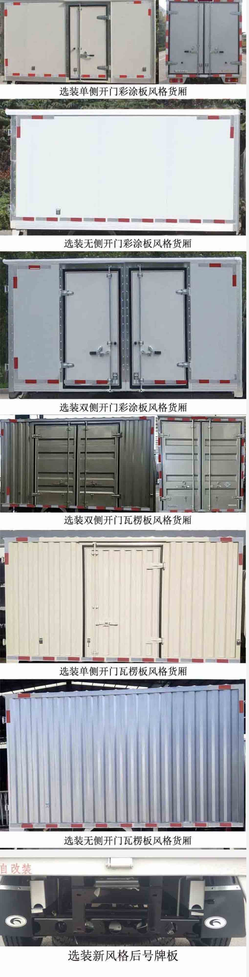 福田牌BJ5035XXY3JC5-11廂式運輸車公告圖片