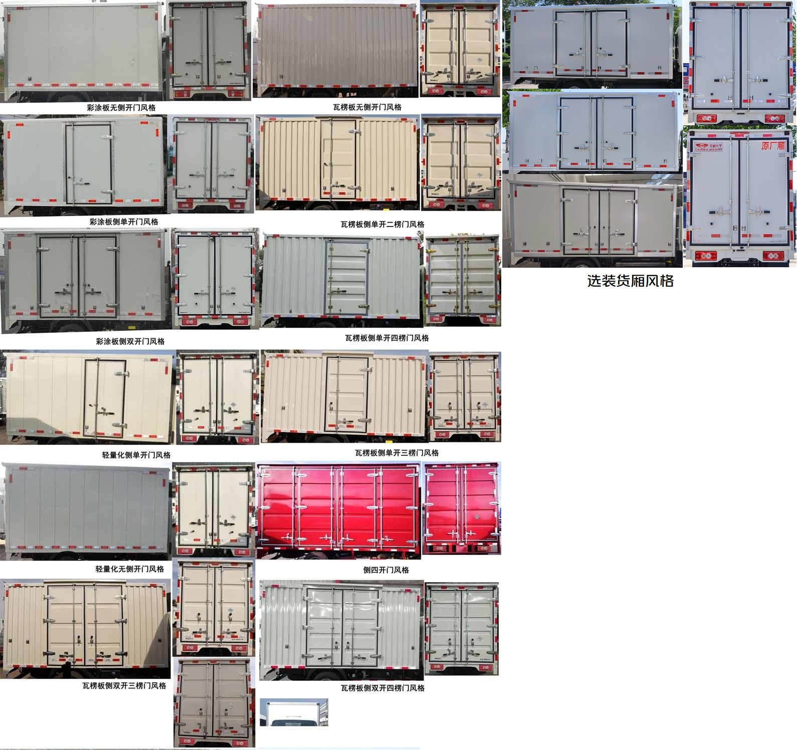 福田牌BJ5035XXY3JC5-11廂式運輸車公告圖片