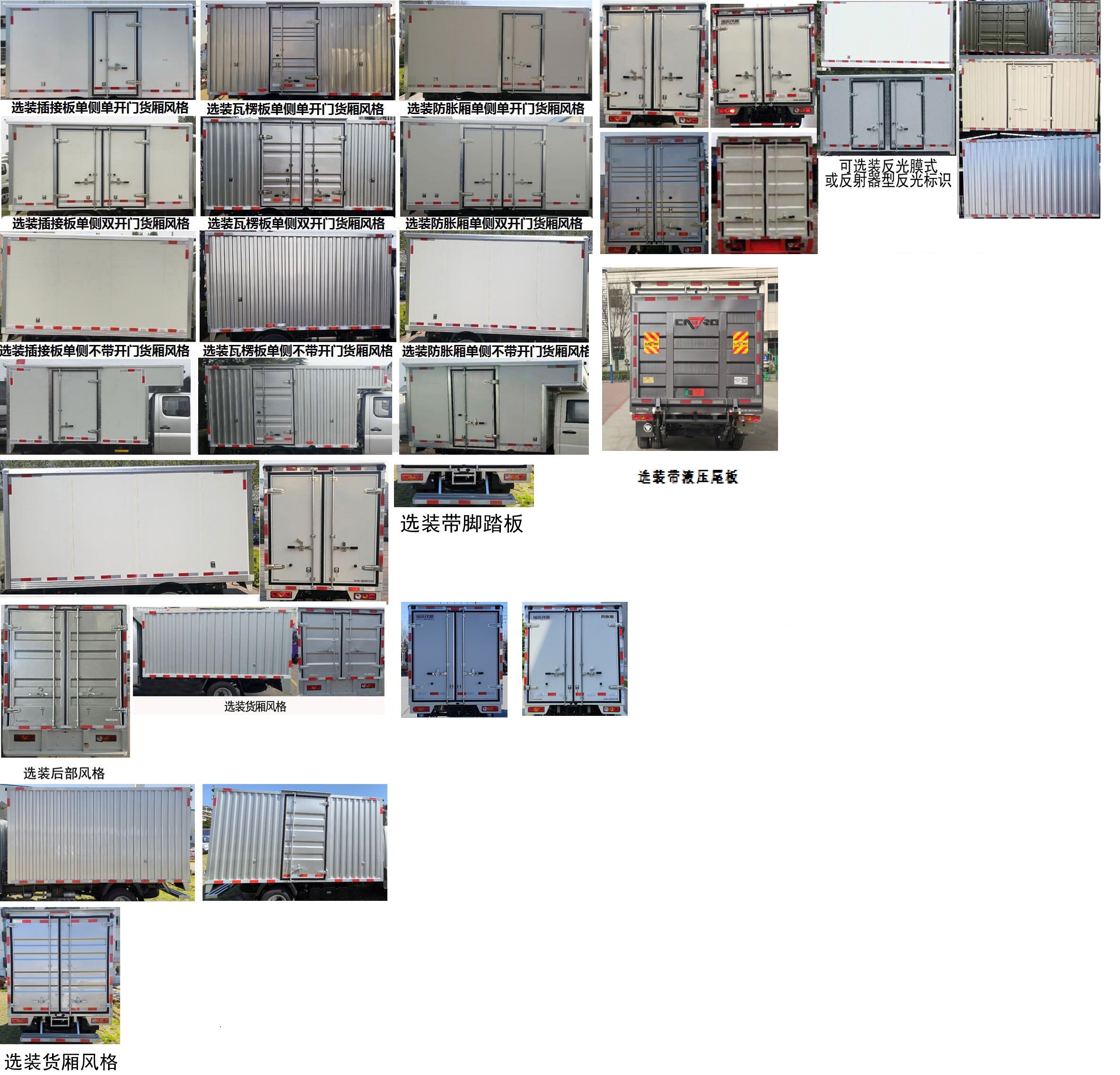 福田牌BJ5032XXY5JV5-11廂式運(yùn)輸車公告圖片