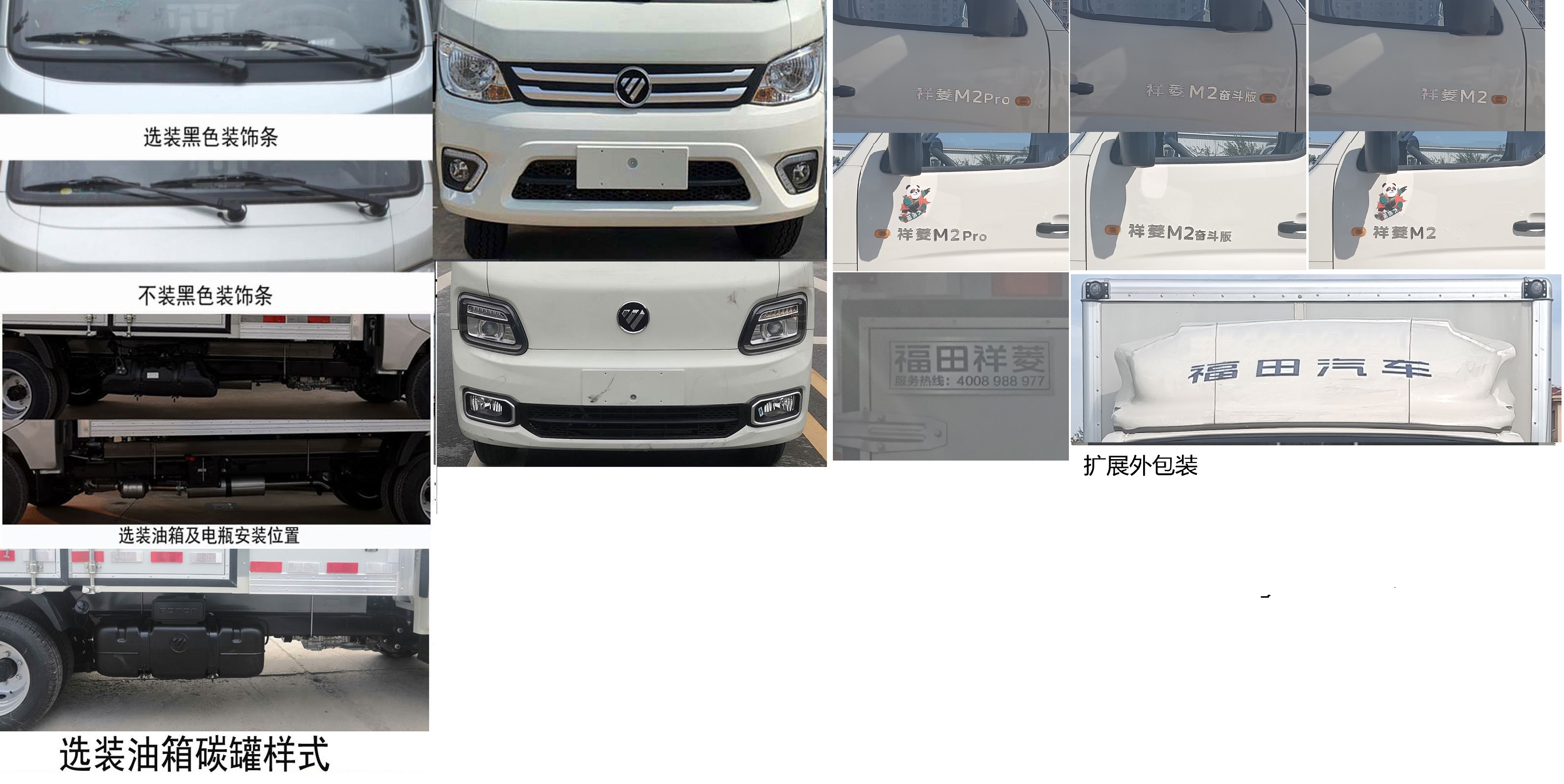 福田牌BJ5032XXY5JV5-11廂式運(yùn)輸車公告圖片