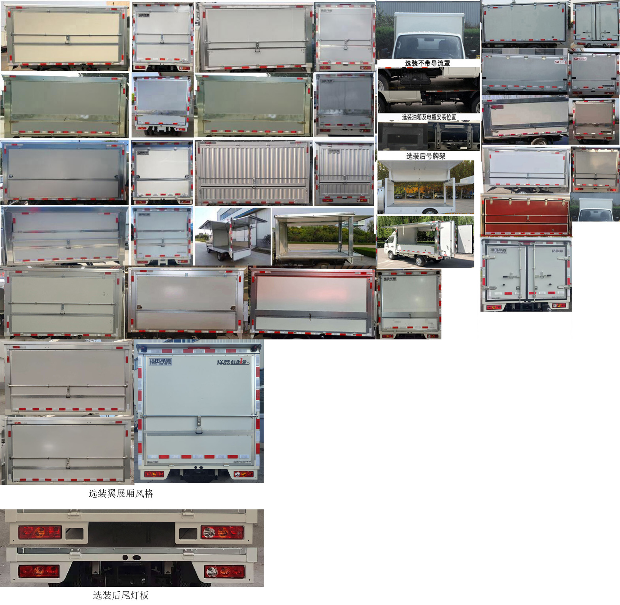 福田牌BJ5021XYK0JV3-13翼開(kāi)啟廂式車公告圖片