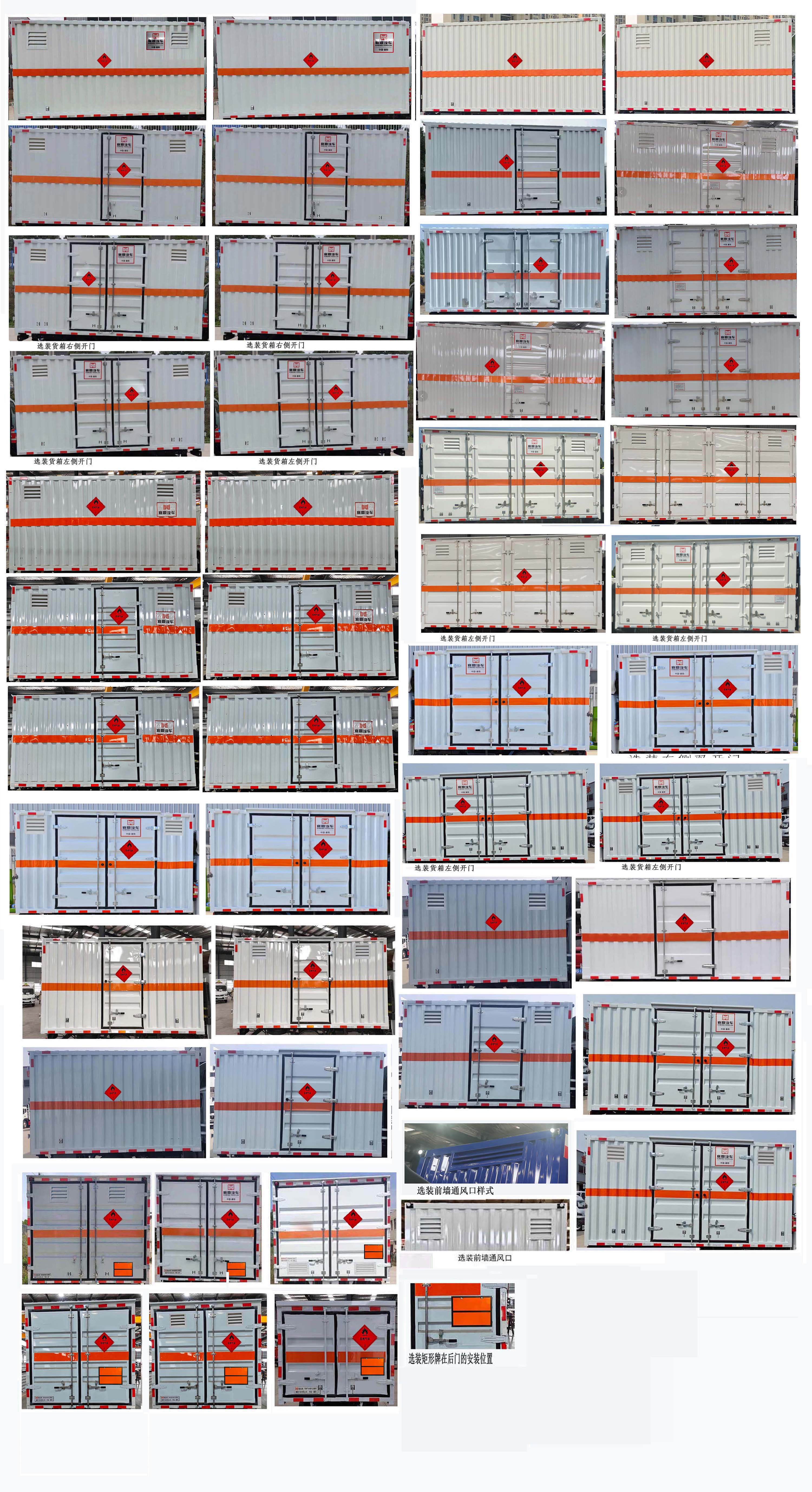 襄鑫鼎牌XDV5040XRQEQ6易燃?xì)怏w廂式運(yùn)輸車公告圖片