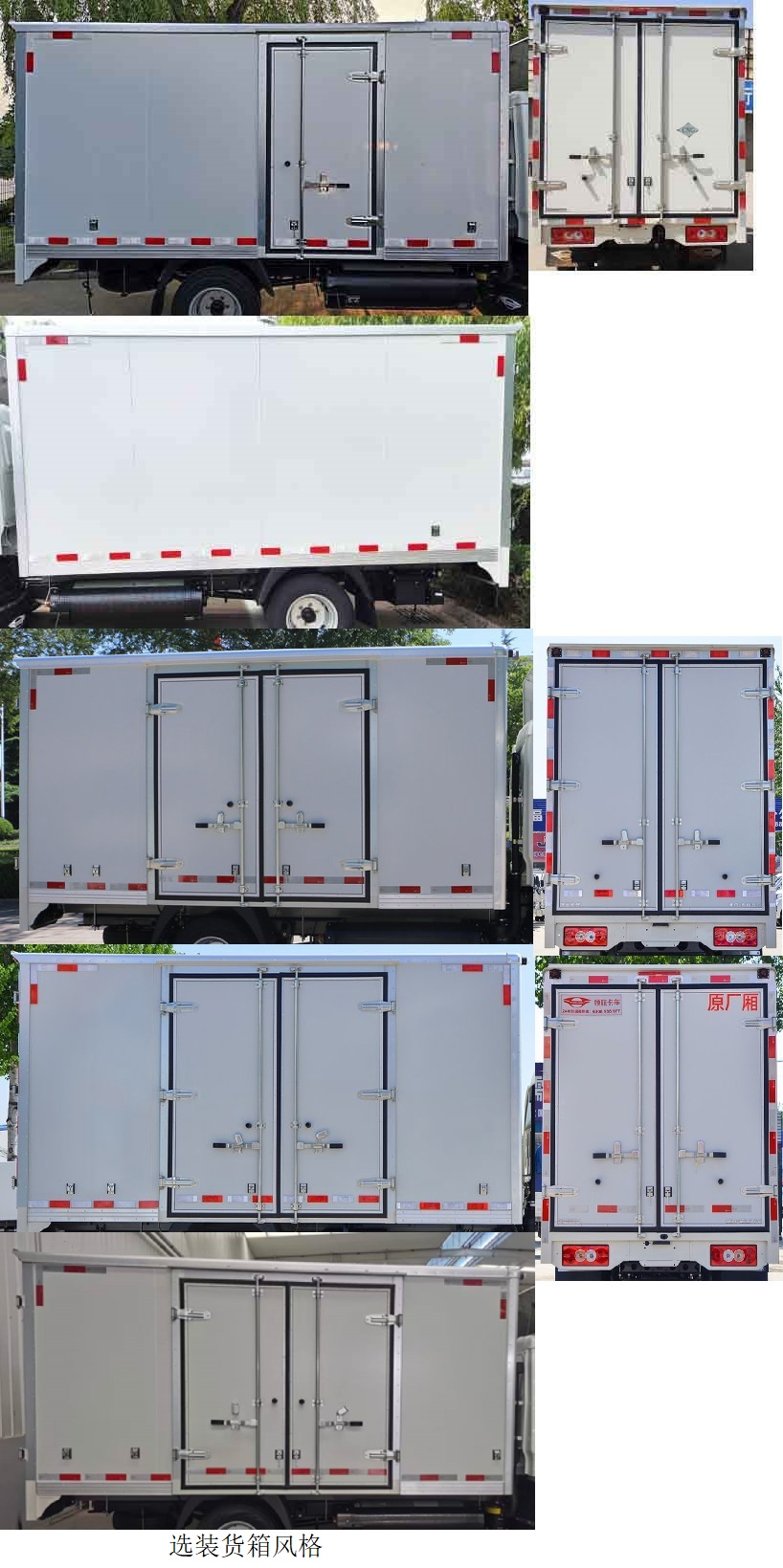 福田牌BJ5035XXY5JC5-12廂式運(yùn)輸車(chē)公告圖片