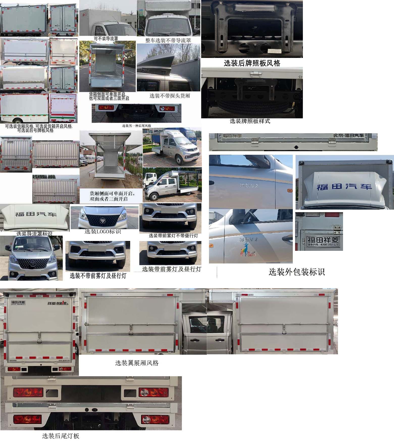 福田牌BJ5030XYK5AV7-61翼開啟廂式車公告圖片