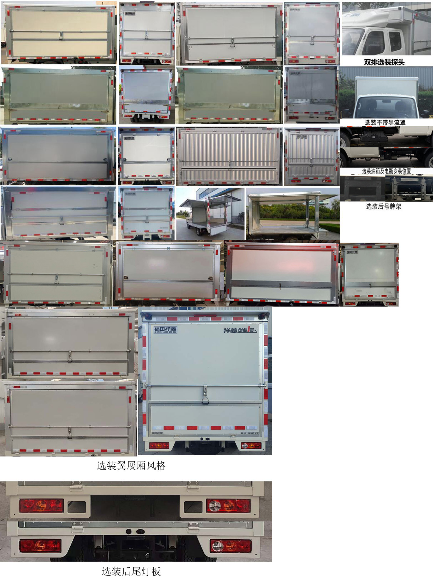 福田牌BJ5031XYK5PV4-61翼開啟廂式車公告圖片