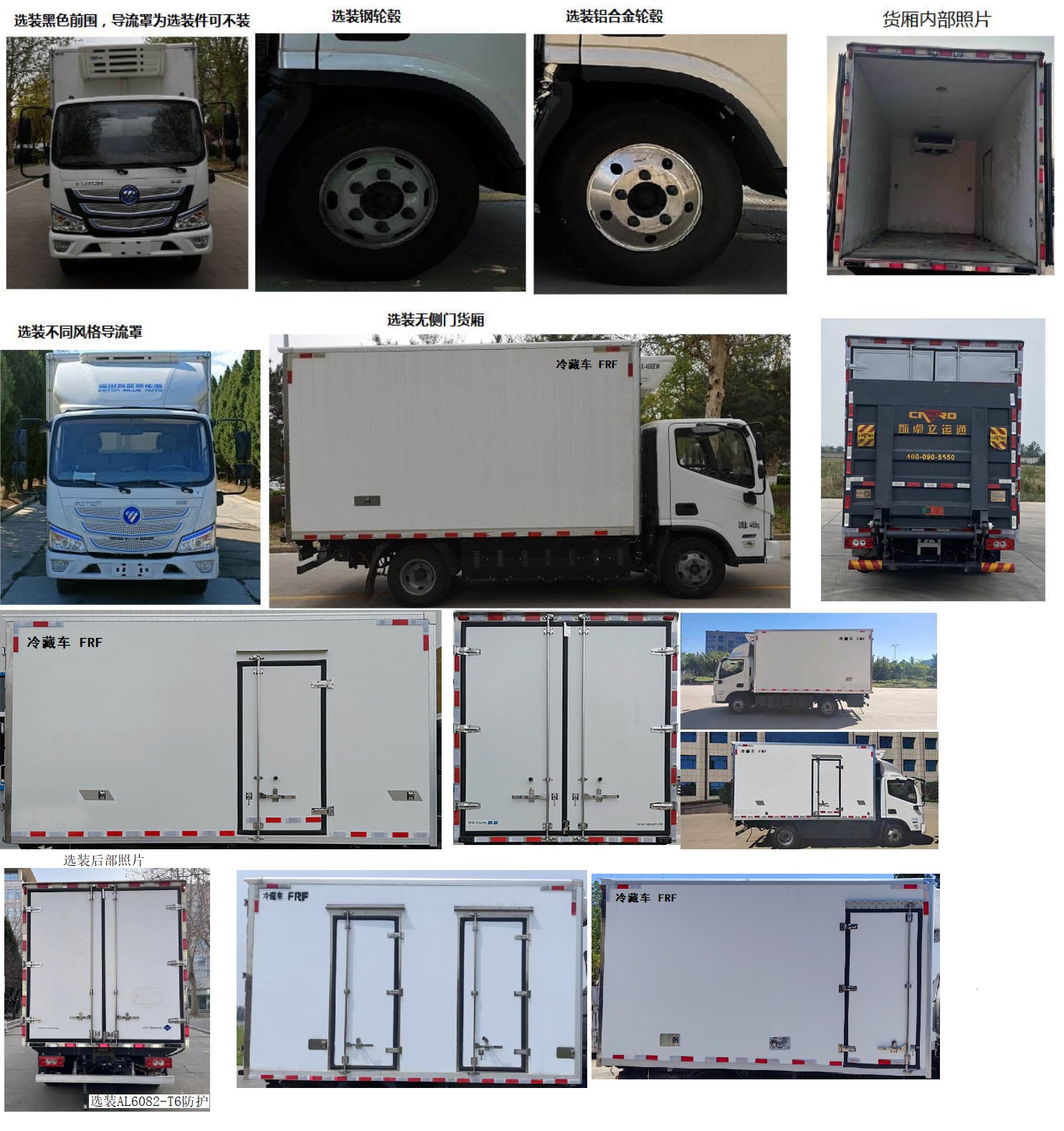 福田牌BJ5045XLCFCEV3燃料電池冷藏車公告圖片