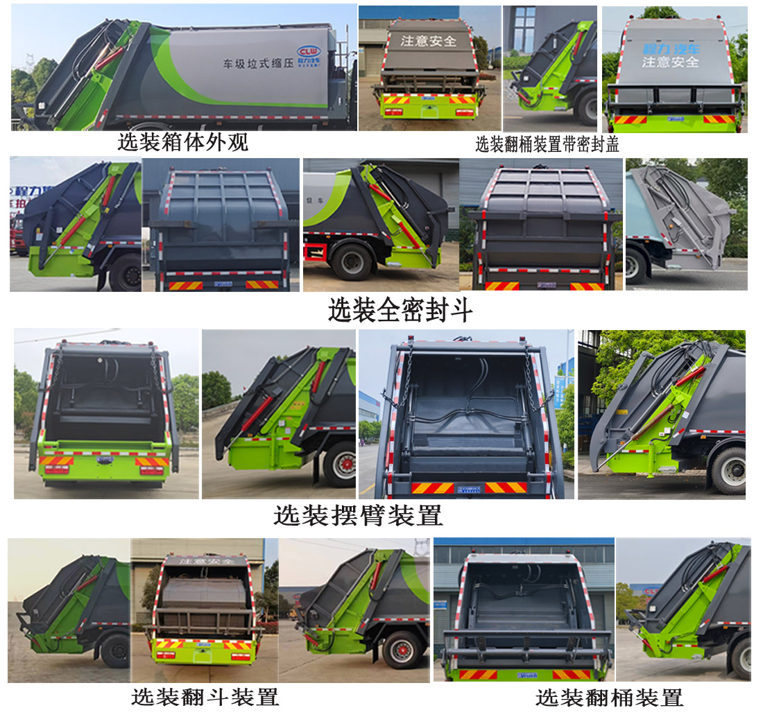程力牌CL5160ZYS6AQC壓縮式垃圾車公告圖片