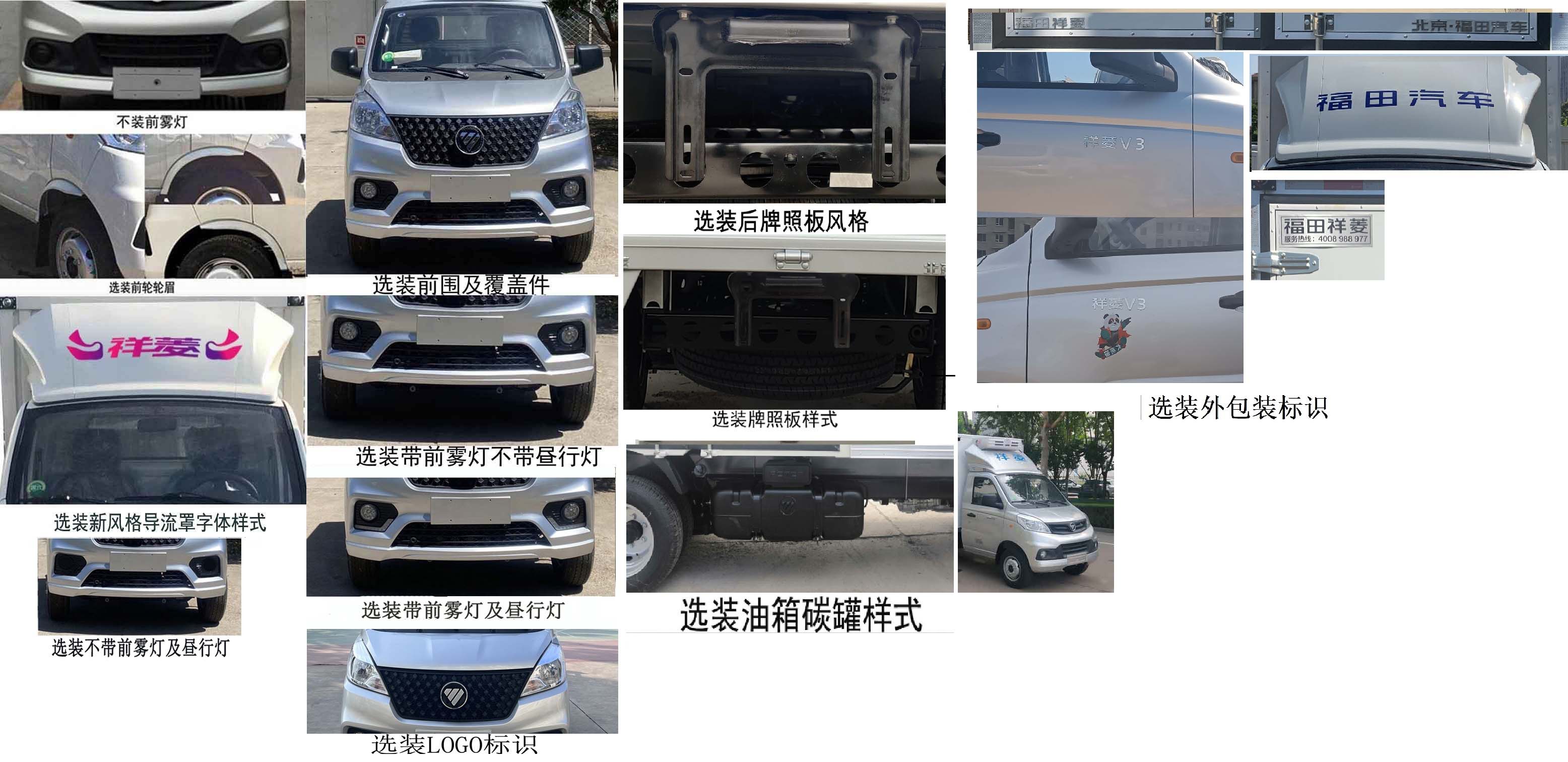 福田牌BJ5030XLC5JV7-61冷藏車公告圖片