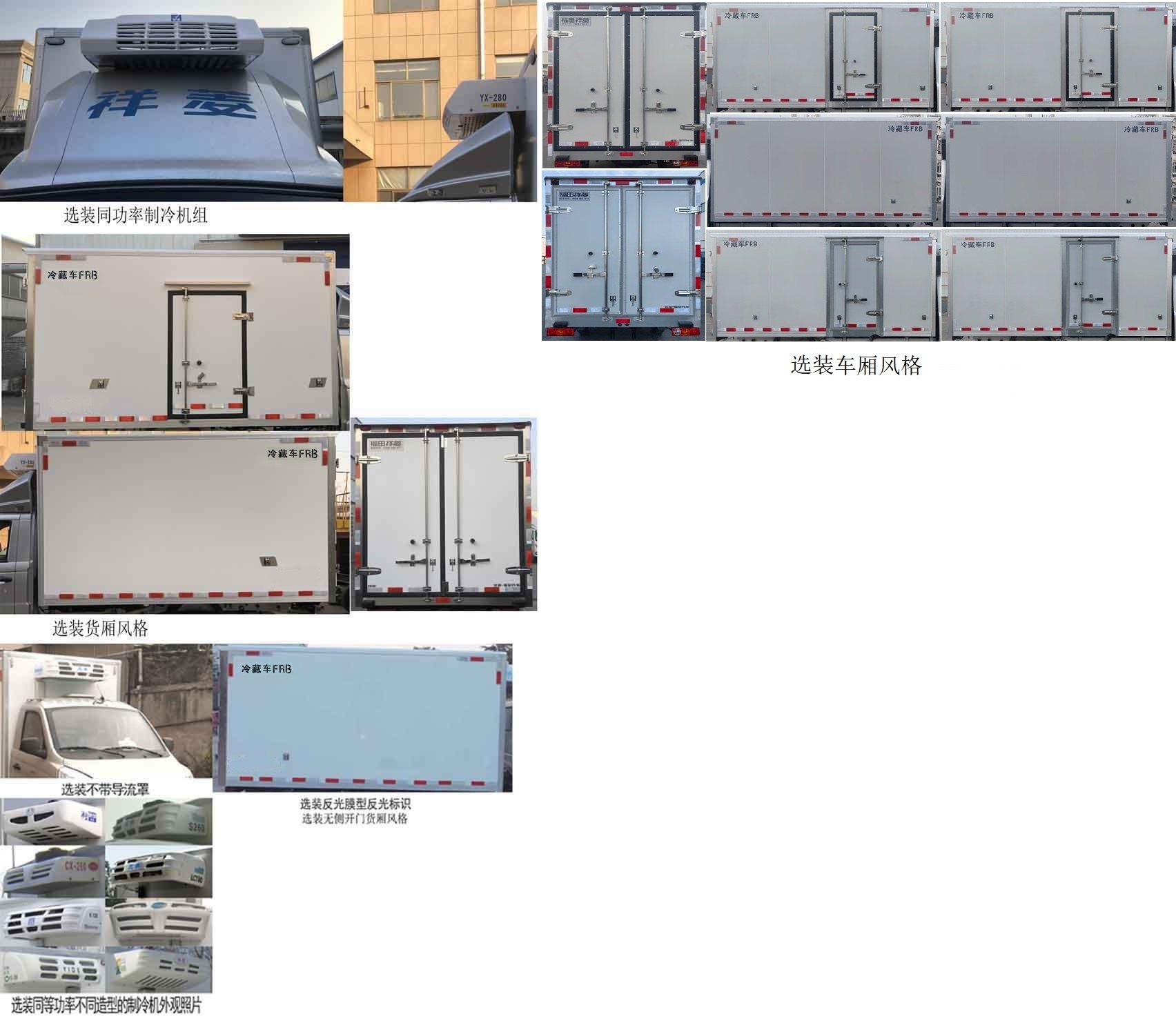 福田牌BJ5030XLC5JV7-61冷藏車公告圖片