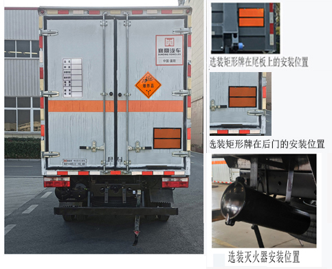 襄鑫鼎牌XDV5041XQYEQ6爆破器材運(yùn)輸車公告圖片