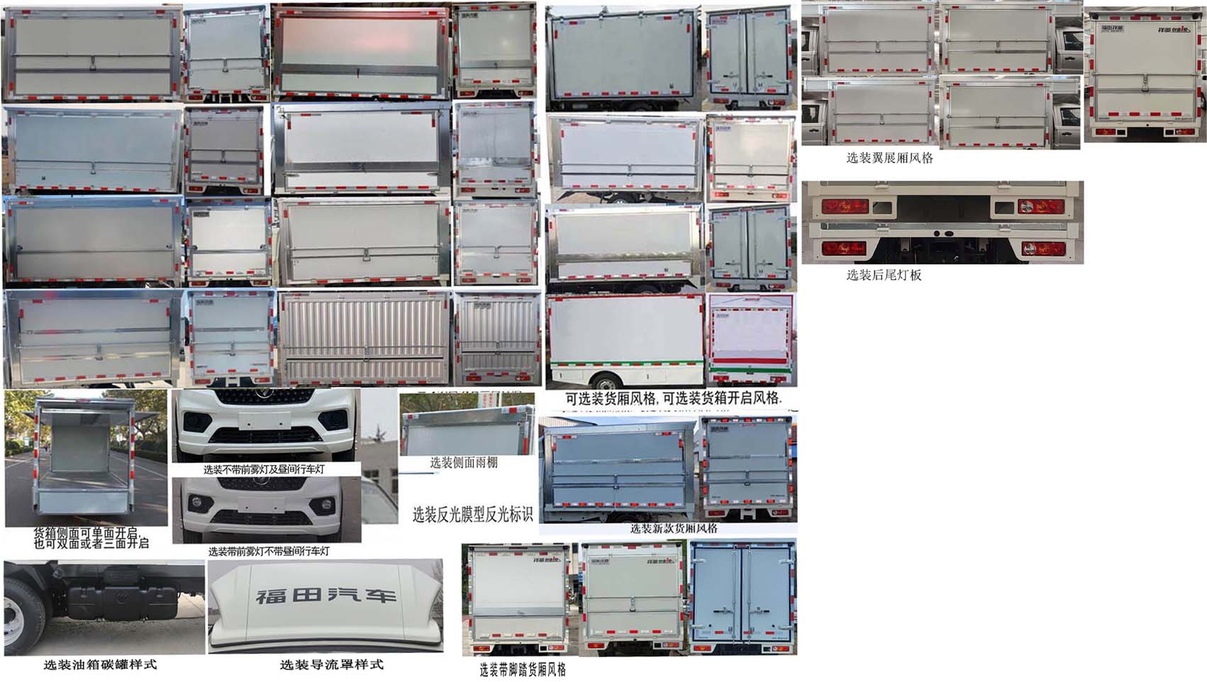 福田牌BJ5030XYK4AV8-42翼開啟廂式車公告圖片