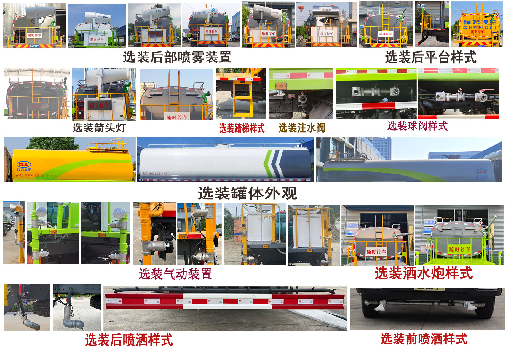 程力牌CL5253GPS6AQC綠化噴灑車公告圖片