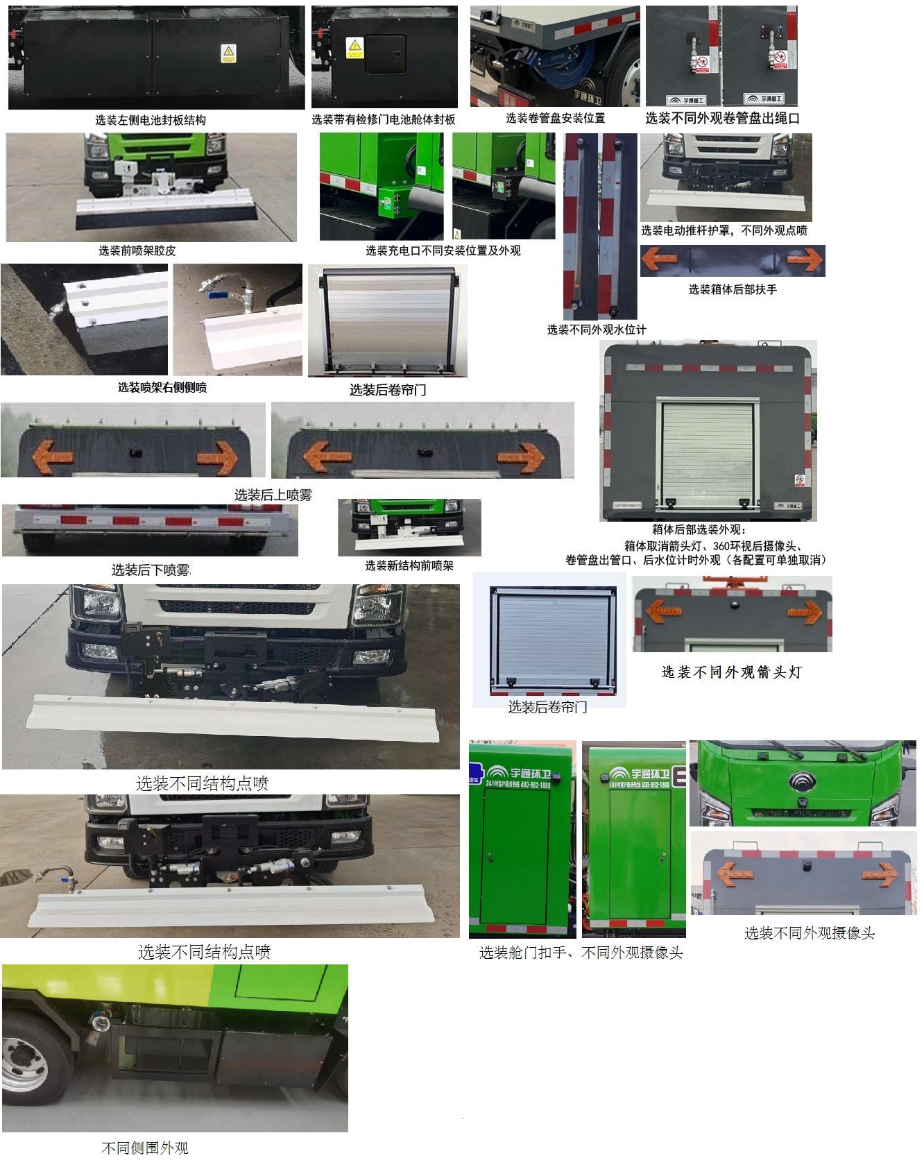 宇通牌YTZ5042TYHD0BEV純電動路面養(yǎng)護車公告圖片