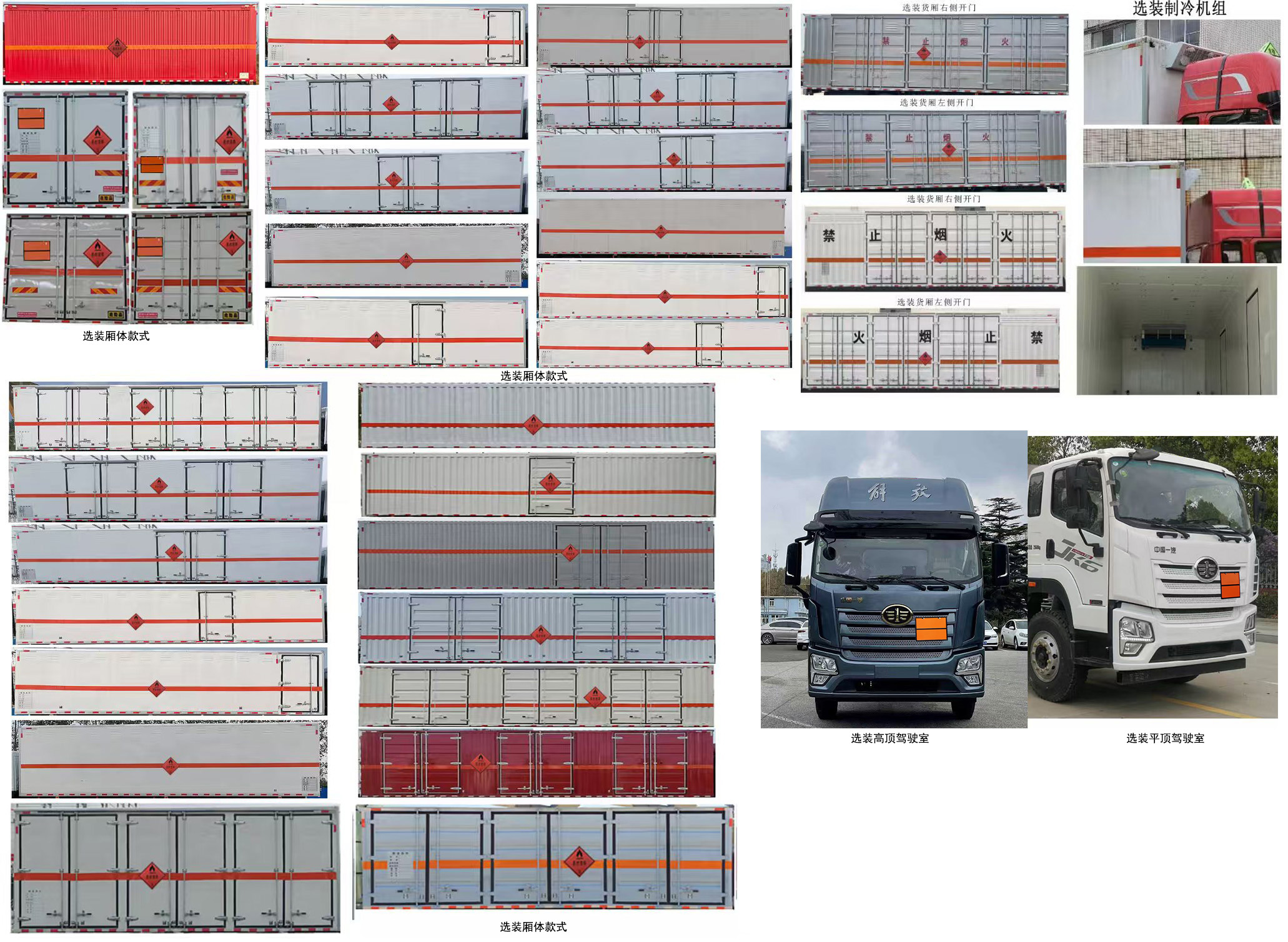 永強(qiáng)牌YQ5260XRYQ2易燃液體廂式運(yùn)輸車公告圖片