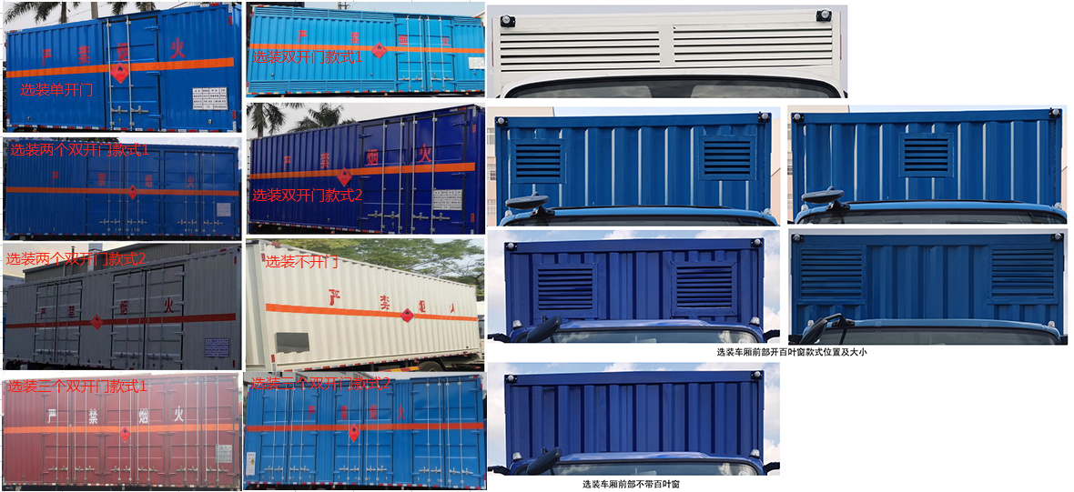 永強(qiáng)牌YQ5260XRYQ2易燃液體廂式運(yùn)輸車公告圖片