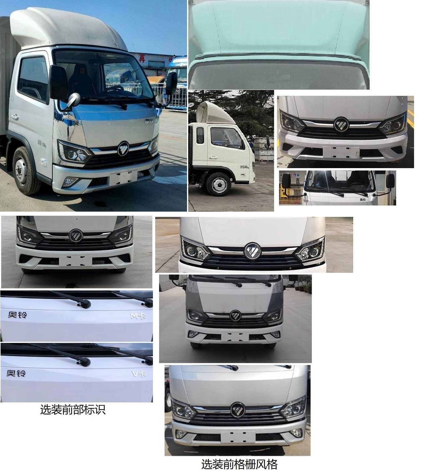 福田牌BJ5031XXY4JV6-AB5廂式運(yùn)輸車公告圖片