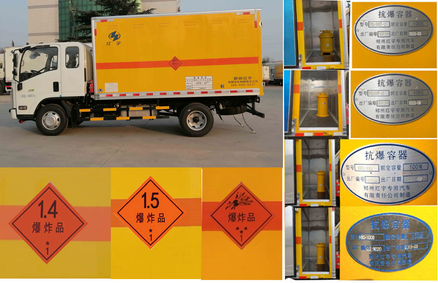 紅宇牌HYJ5040XQY-JX5爆破器材運輸車公告圖片
