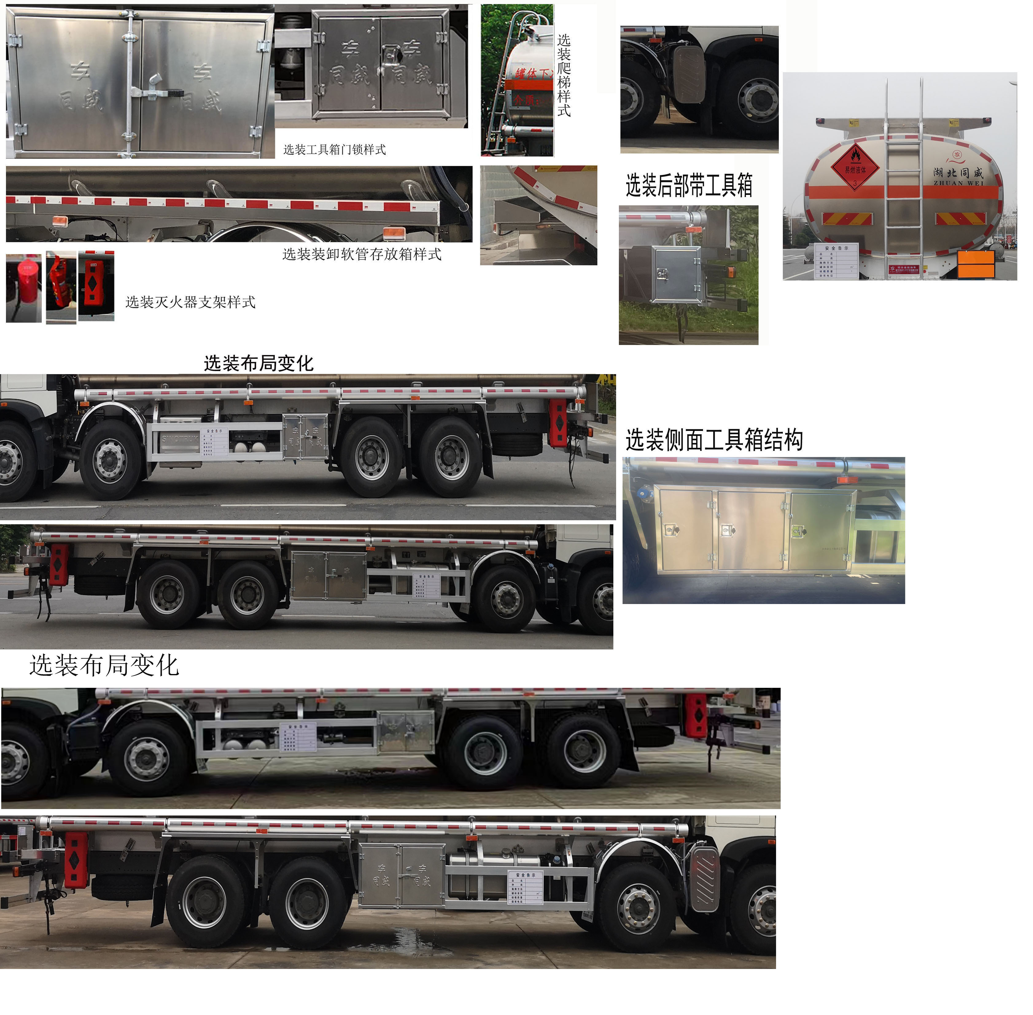 專威牌HTW5329GYYLZZ6S鋁合金運(yùn)油車公告圖片