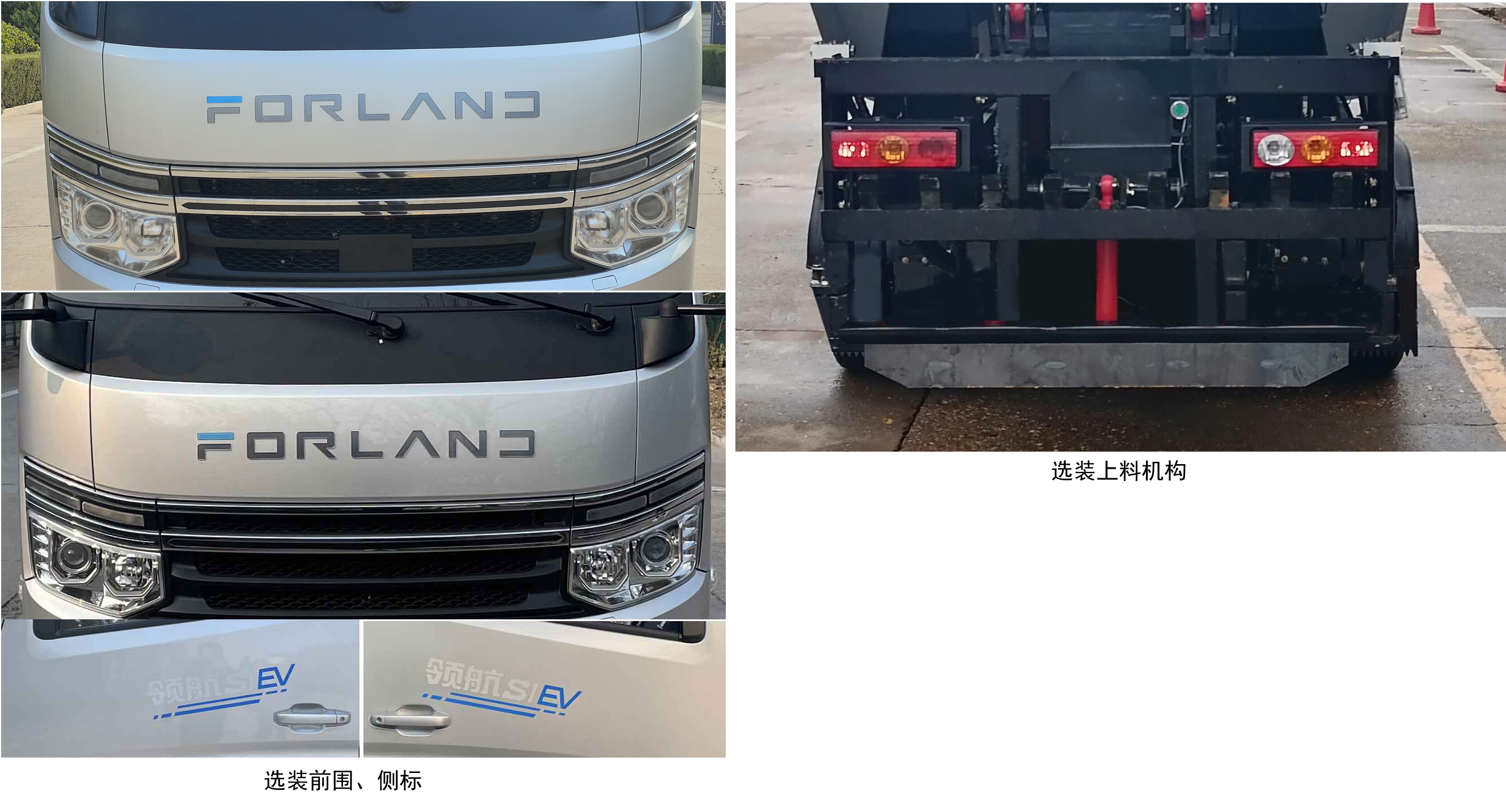 福田牌BJ5045ZZZEV-H2純電動(dòng)自裝卸式垃圾車公告圖片