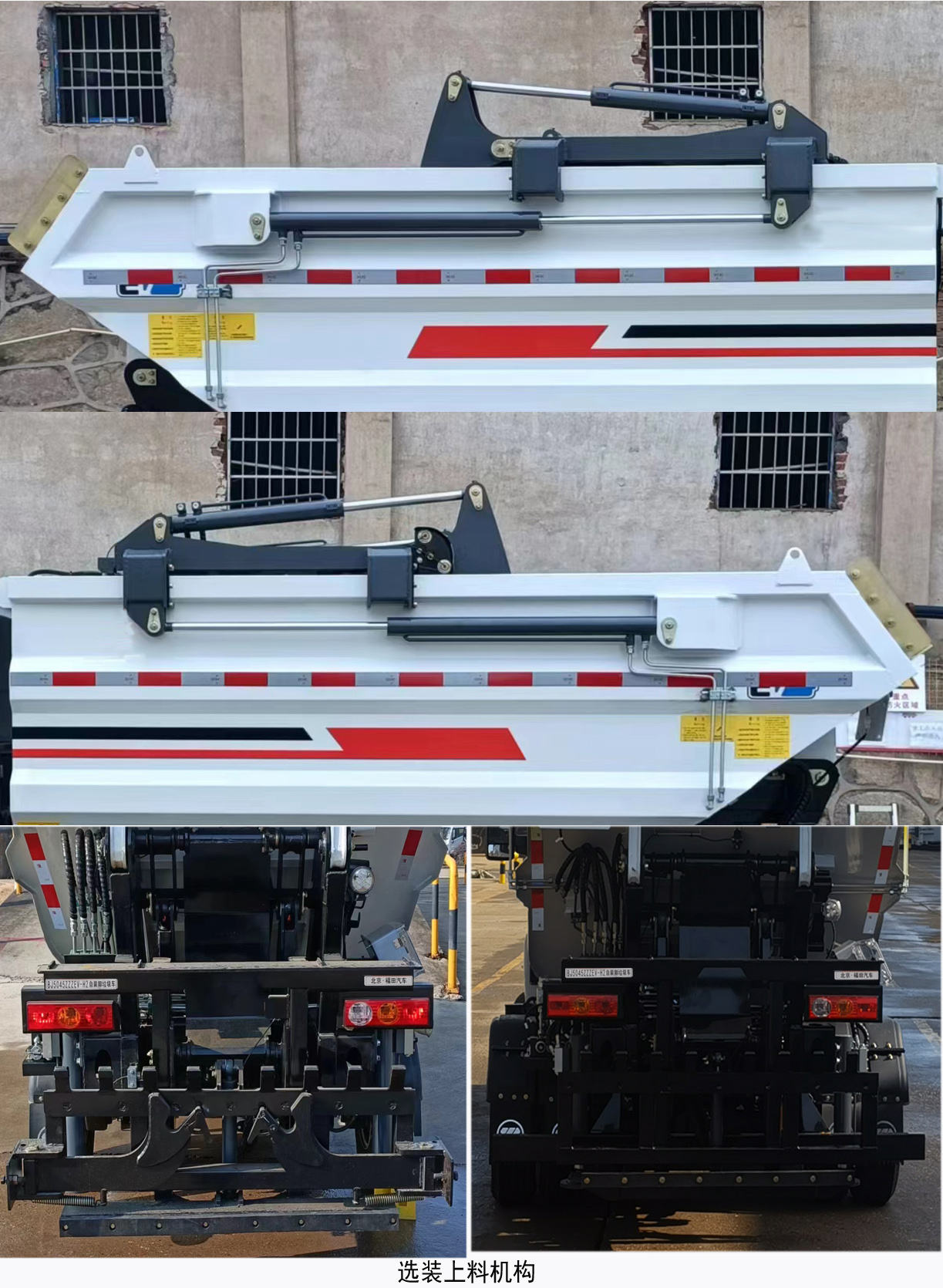 福田牌BJ5045ZZZEV-H2純電動(dòng)自裝卸式垃圾車公告圖片