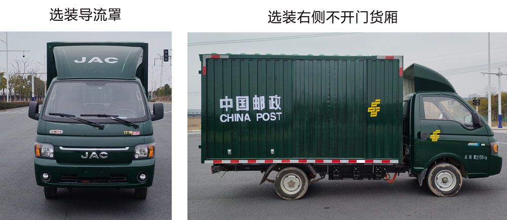 江淮牌HFC5030XYZEV2純電動郵政車公告圖片