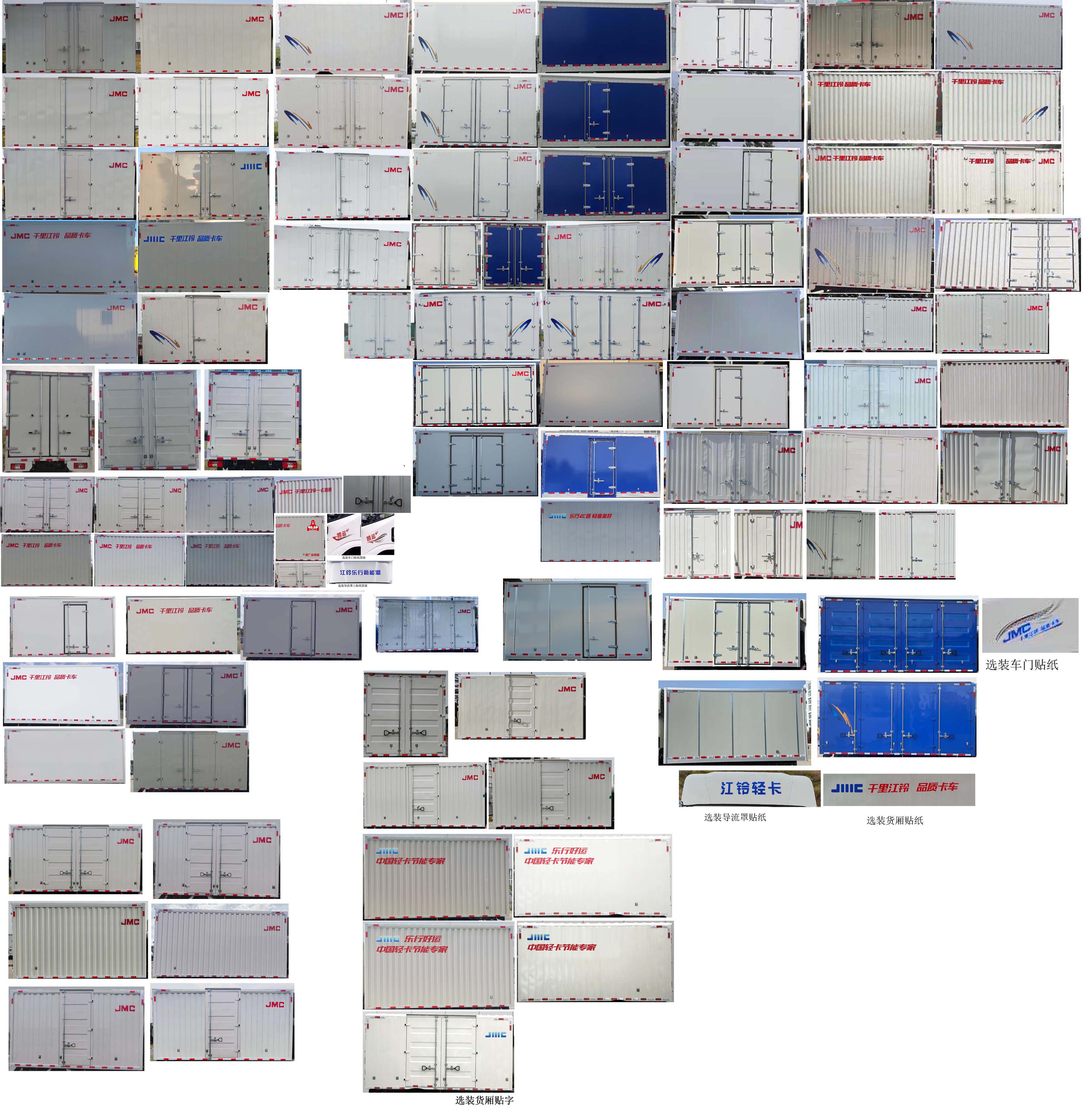 江鈴牌JX5084XXYTGB2BEV純電動廂式運輸車公告圖片