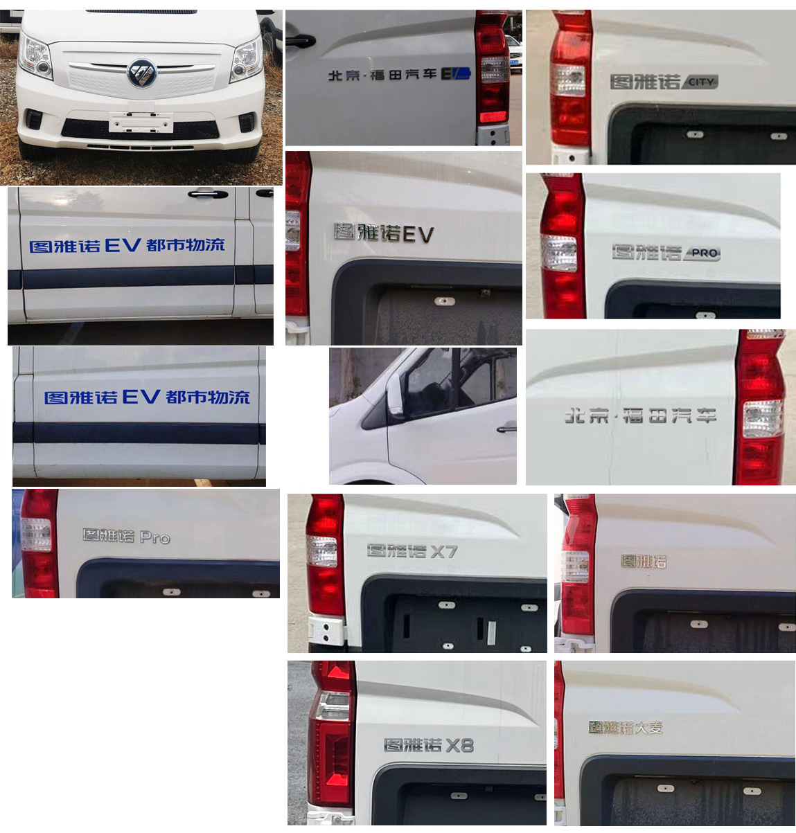 福田牌BJ5048XXYEVB純電動廂式運輸車公告圖片