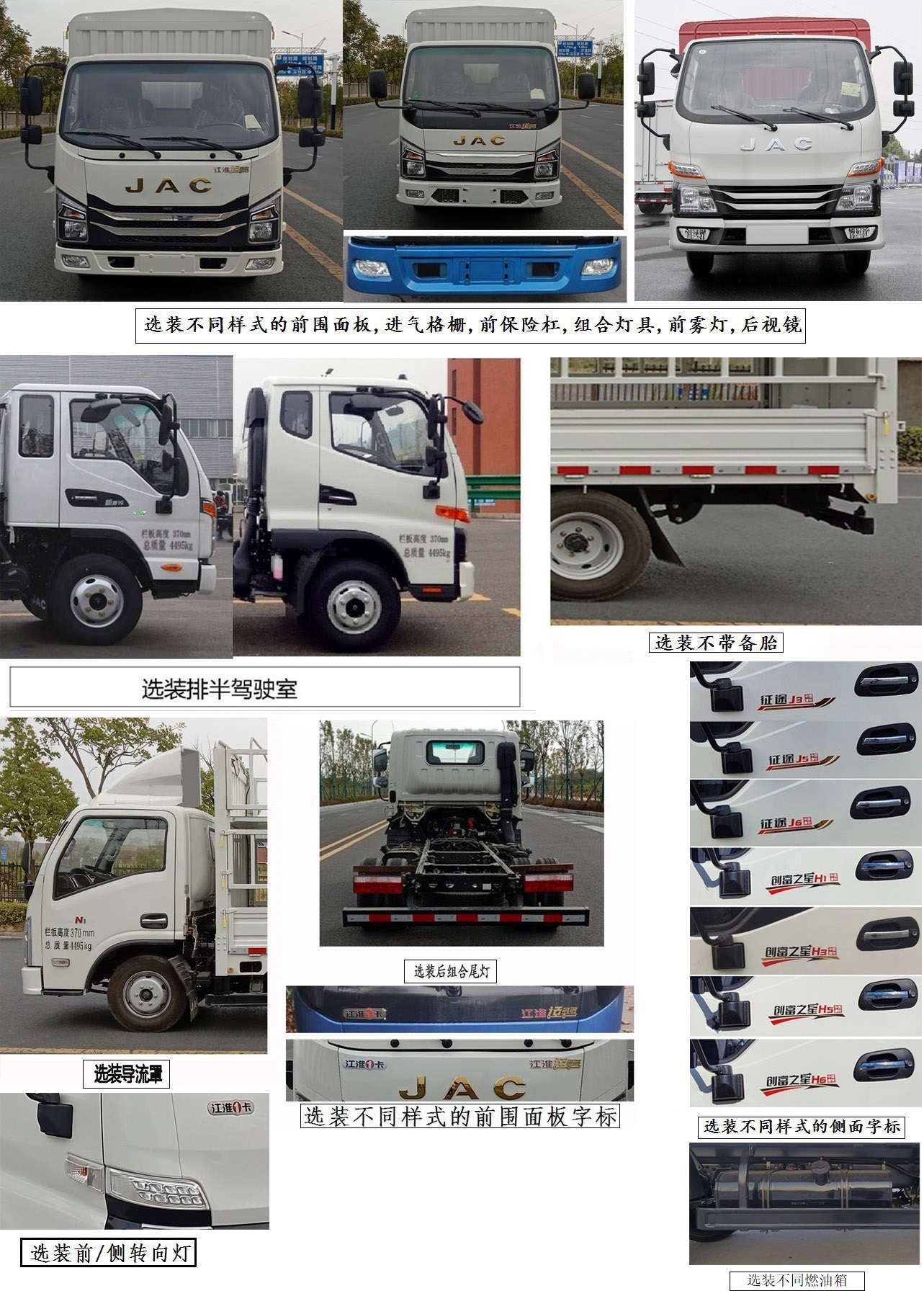 江淮牌HFC5041CCYP23K7B4QS倉(cāng)柵式運(yùn)輸車公告圖片