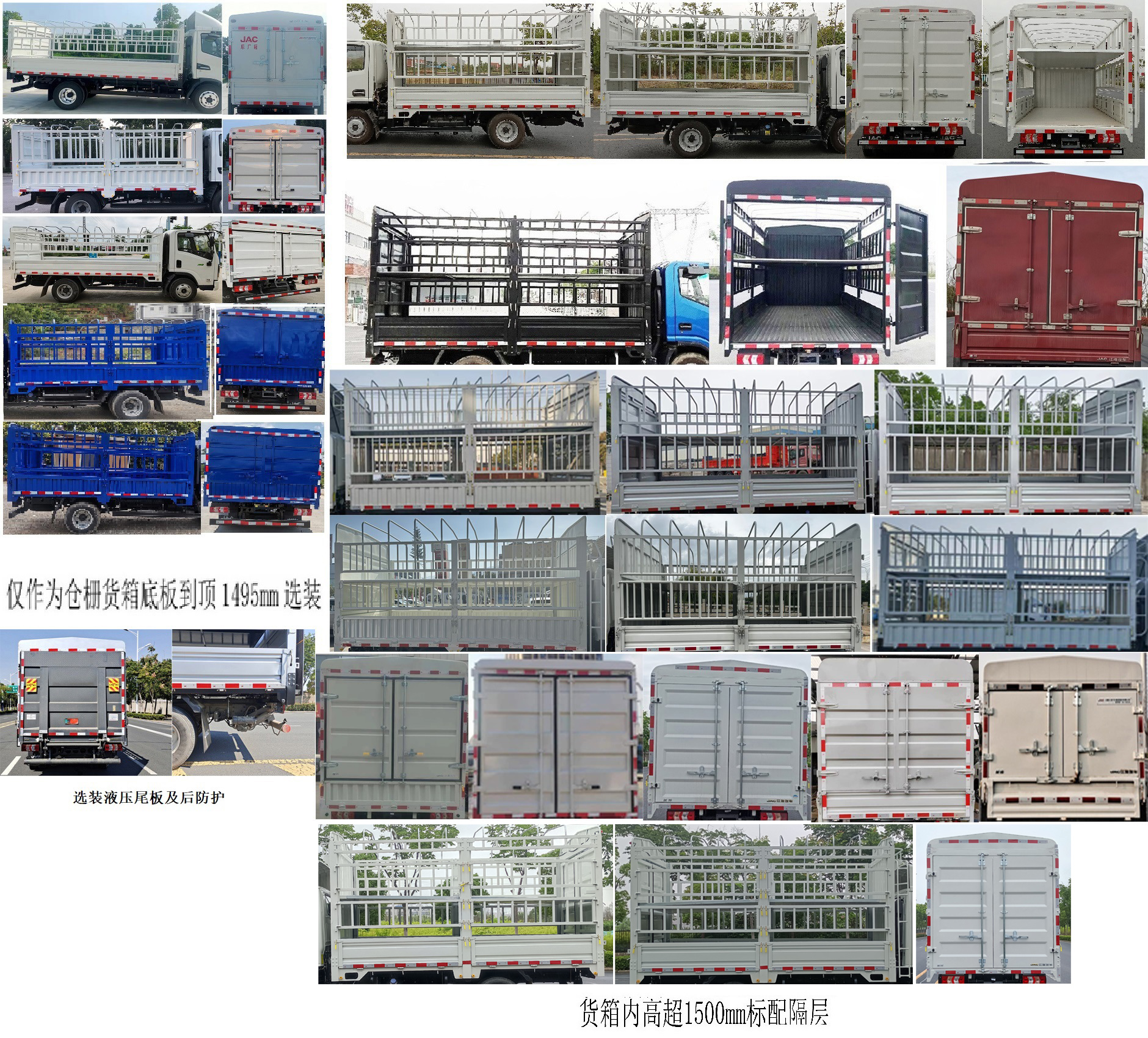 江淮牌HFC5041CCYP23K7B4QS倉(cāng)柵式運(yùn)輸車公告圖片