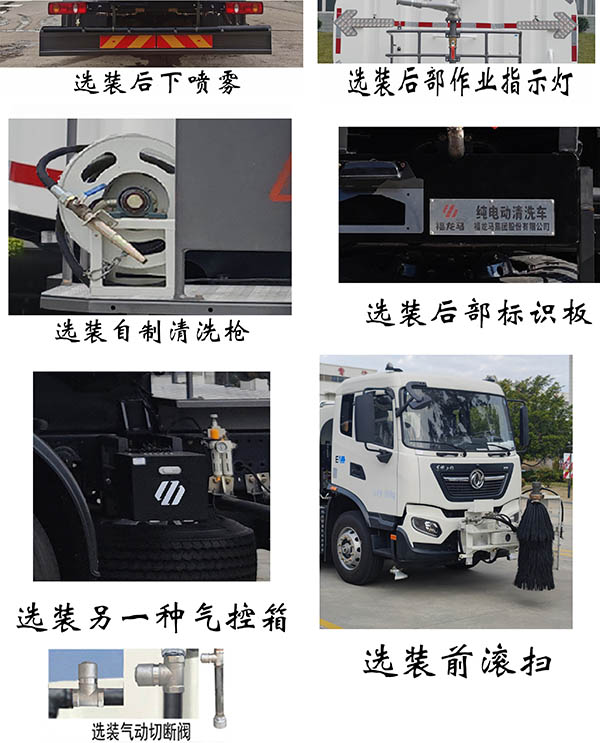 福龍馬牌FLM5185GQXDFBEVS純電動(dòng)清洗車公告圖片