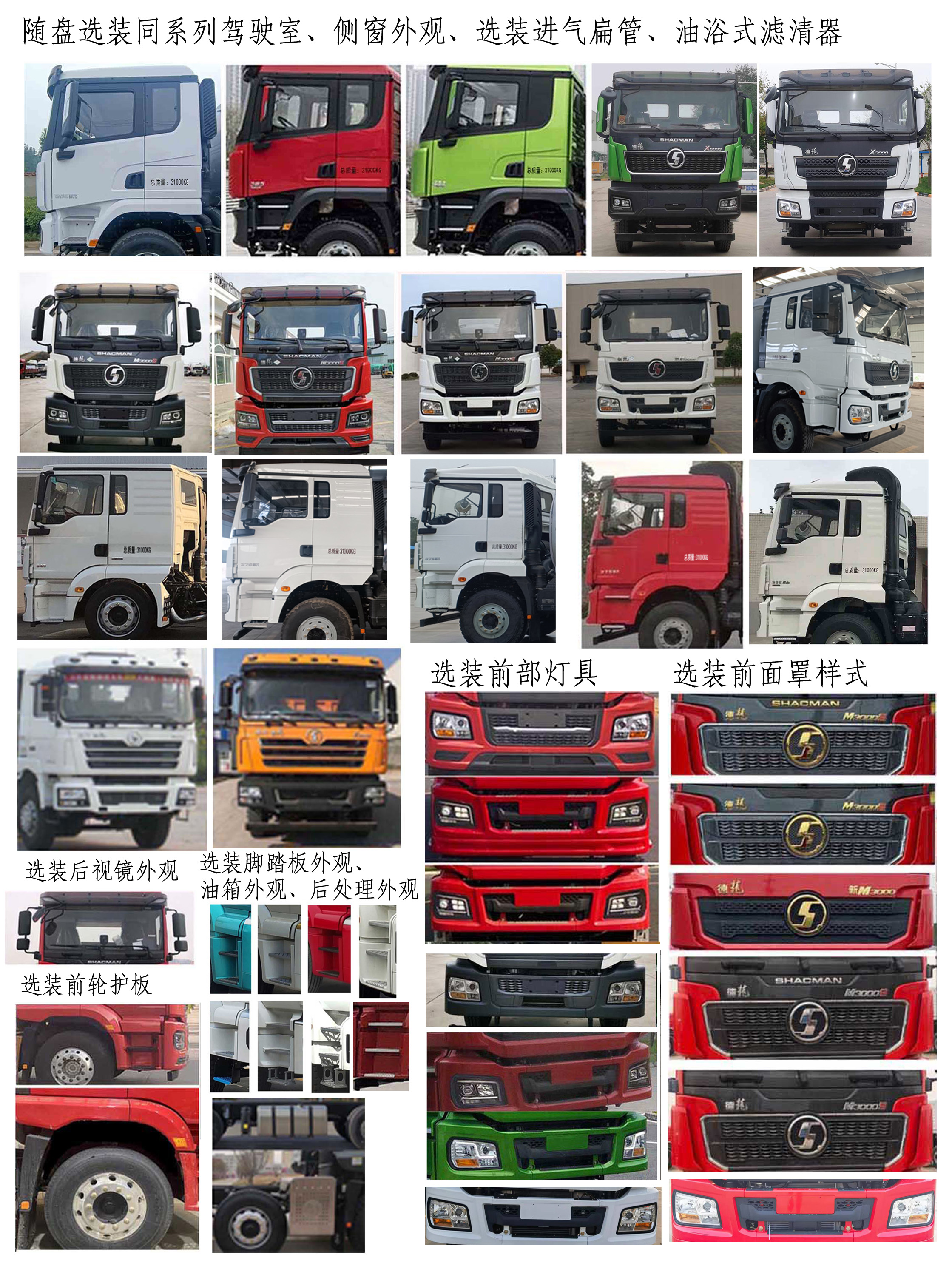 陜汽牌SHN5311TGYMB6266供液車公告圖片