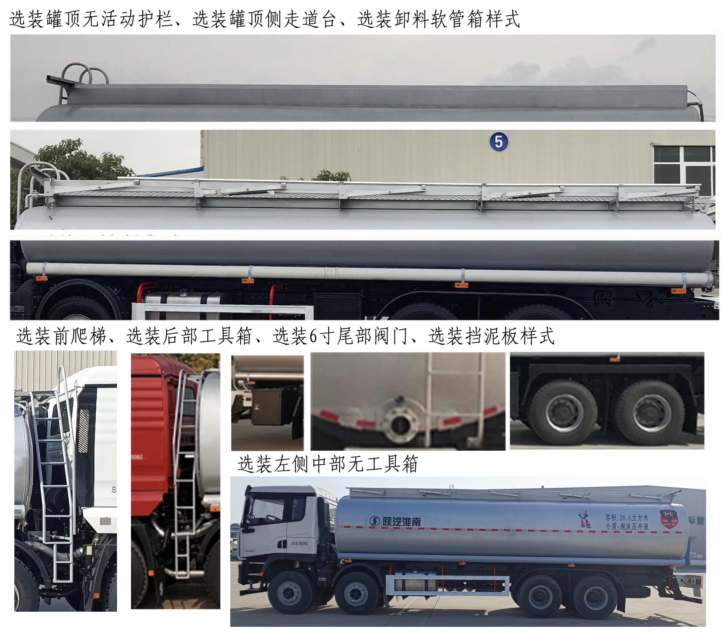 陜汽牌SHN5311TGYMB6266供液車公告圖片